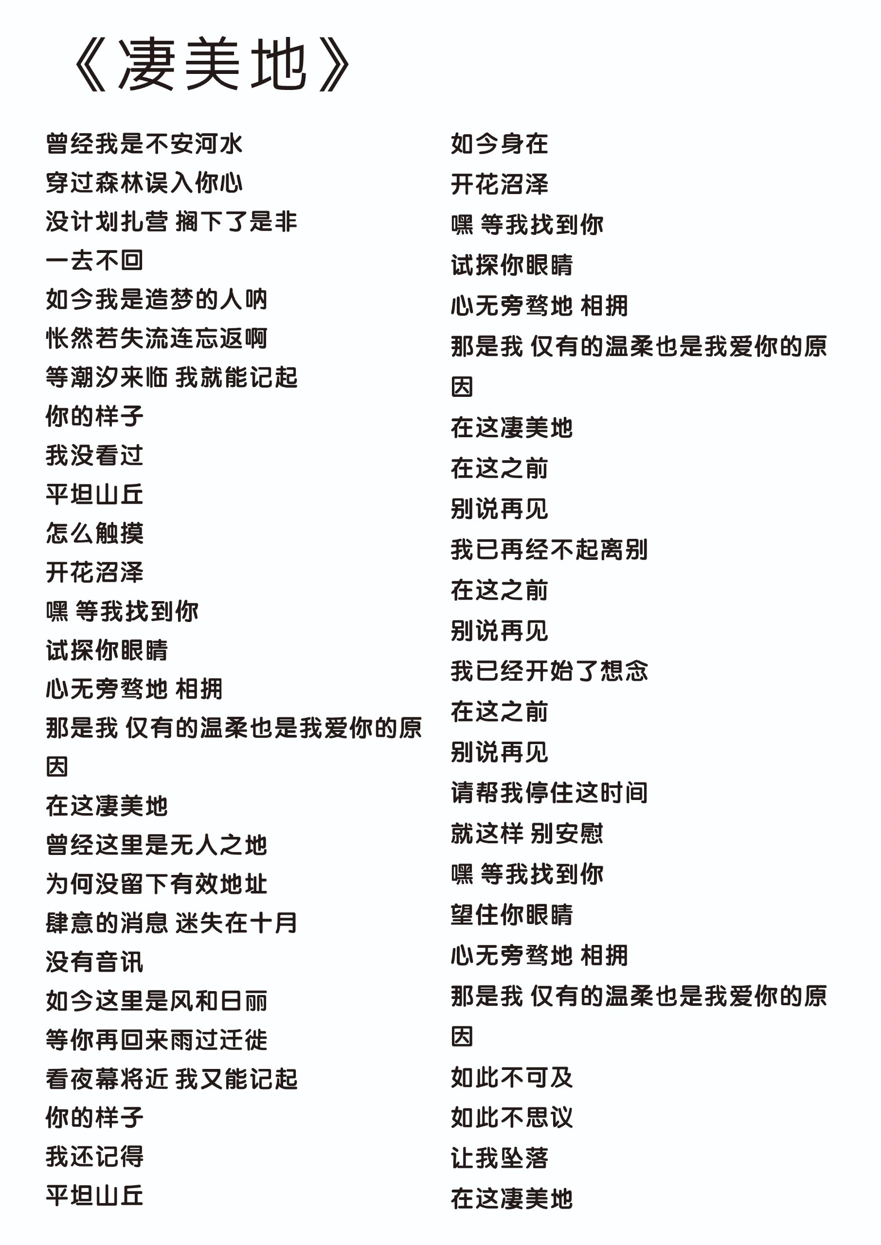 《凄美地》《水星记》完整版歌词