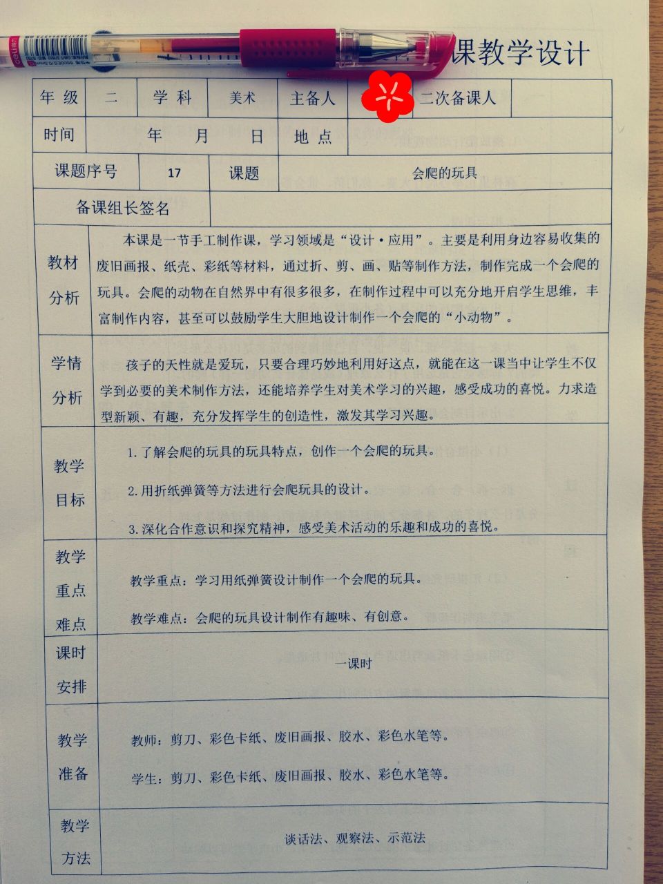 《会爬的玩具》美术教案