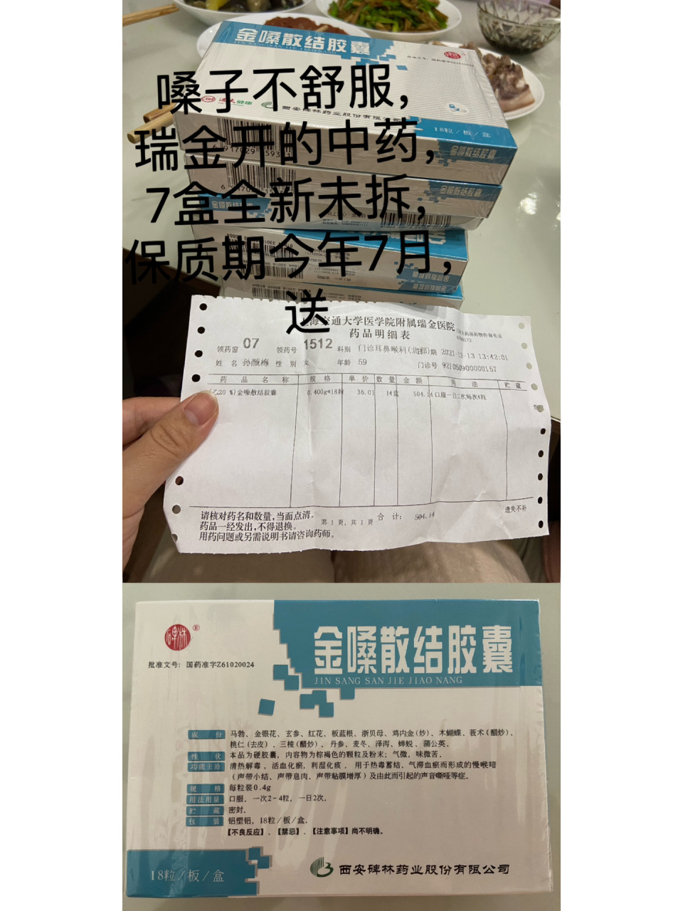 福利,付邮～～song金嗓散结胶囊·已送 见图