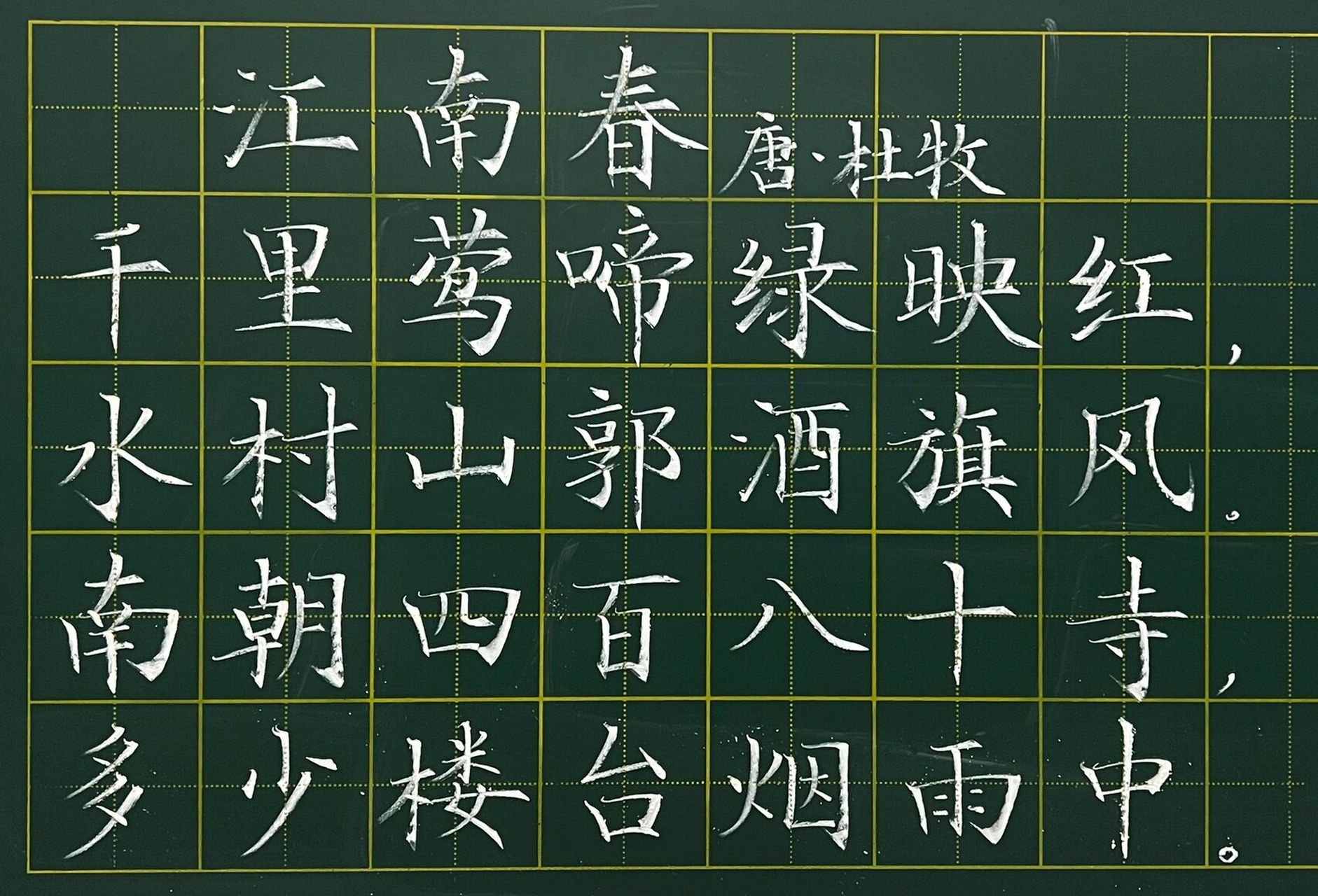 江南春 唐·杜牧 江南春 唐·杜牧!