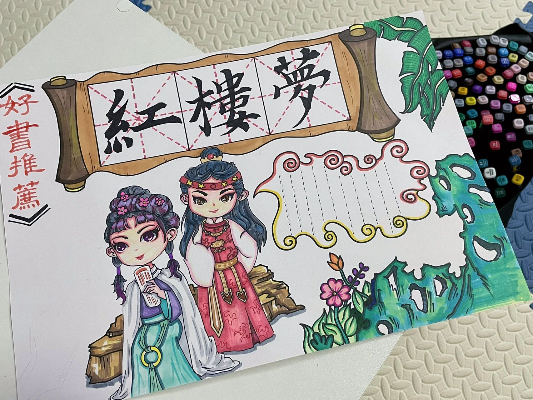 好书推荐卡创意绘画《红楼梦》 制作一张好书推荐卡也不难呀