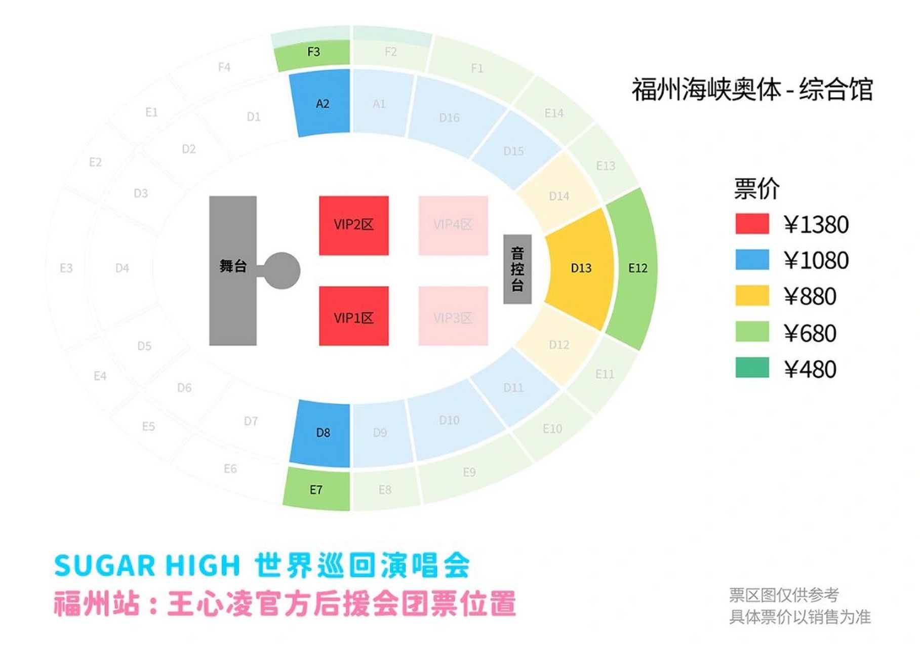 后援会) 「sugar high」演唱会福州站 时间:2023.10.