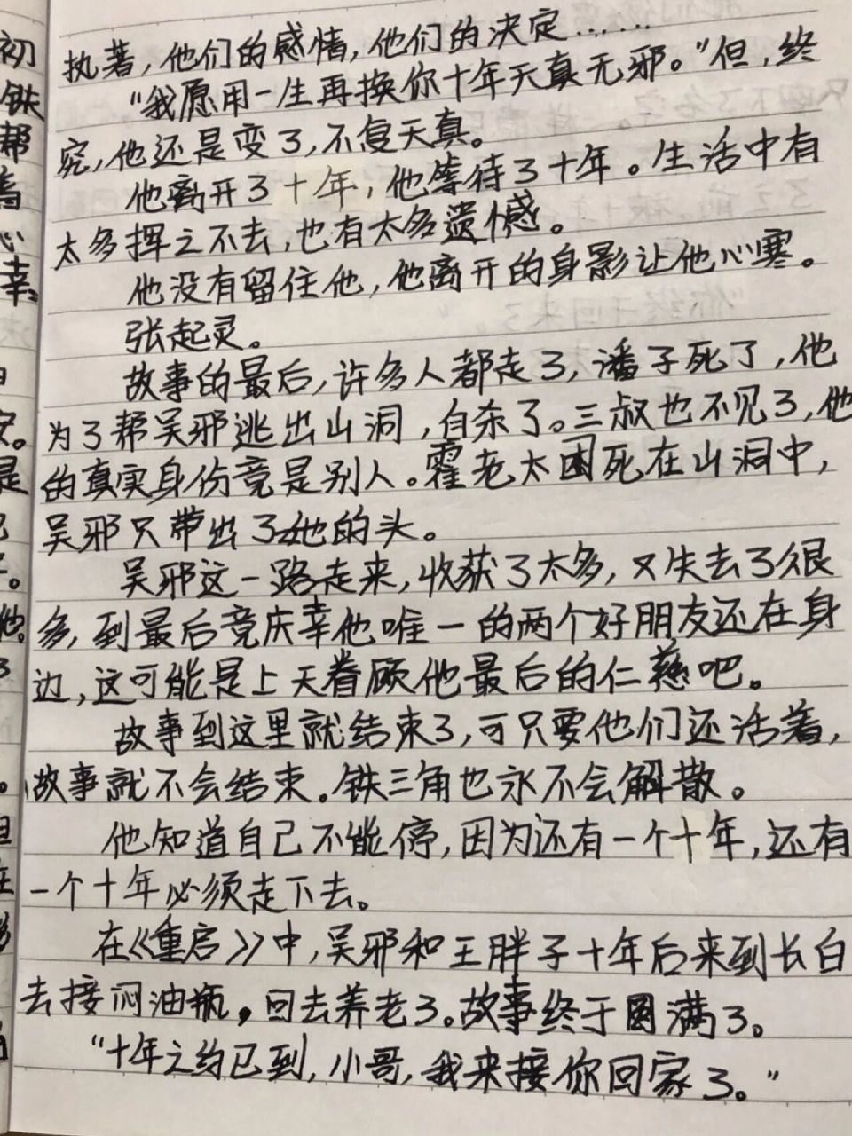 女儿六年级寒假写的读书心得《盗墓笔记》 入了迷