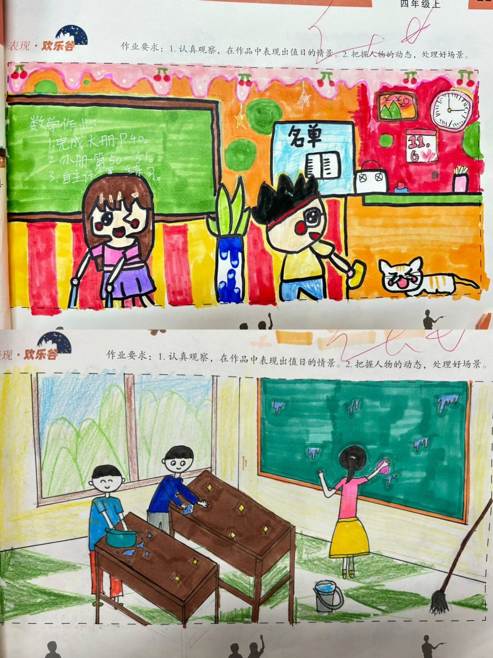 四年级美术《今天我值日》学生作业