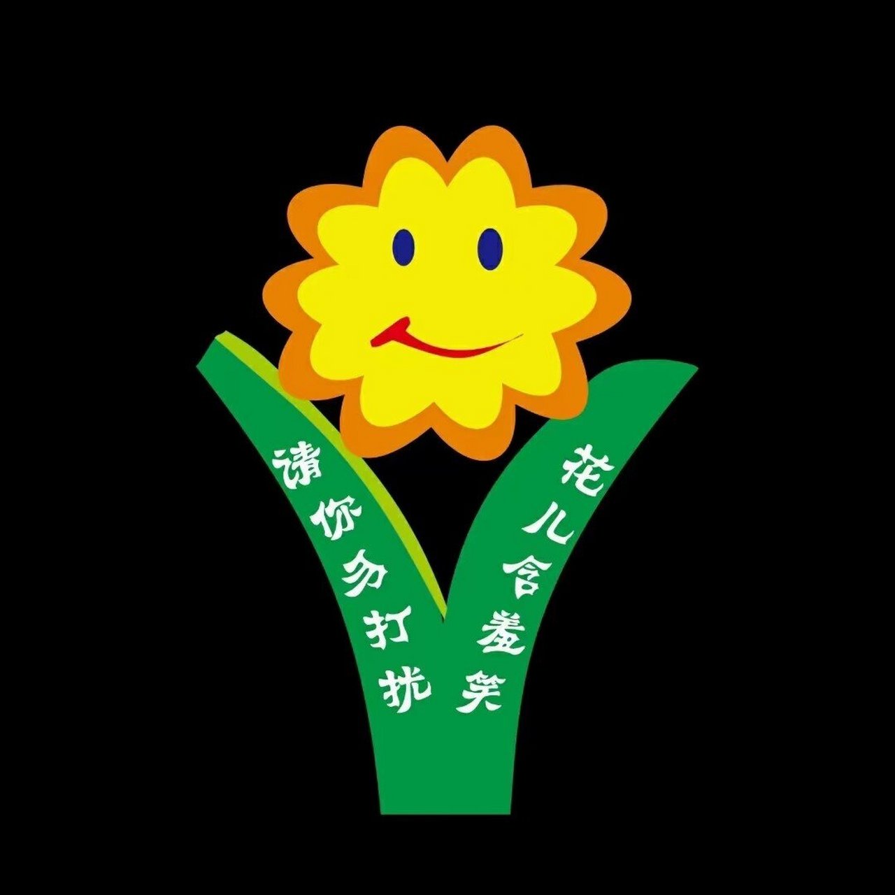 幼儿园植树节标语