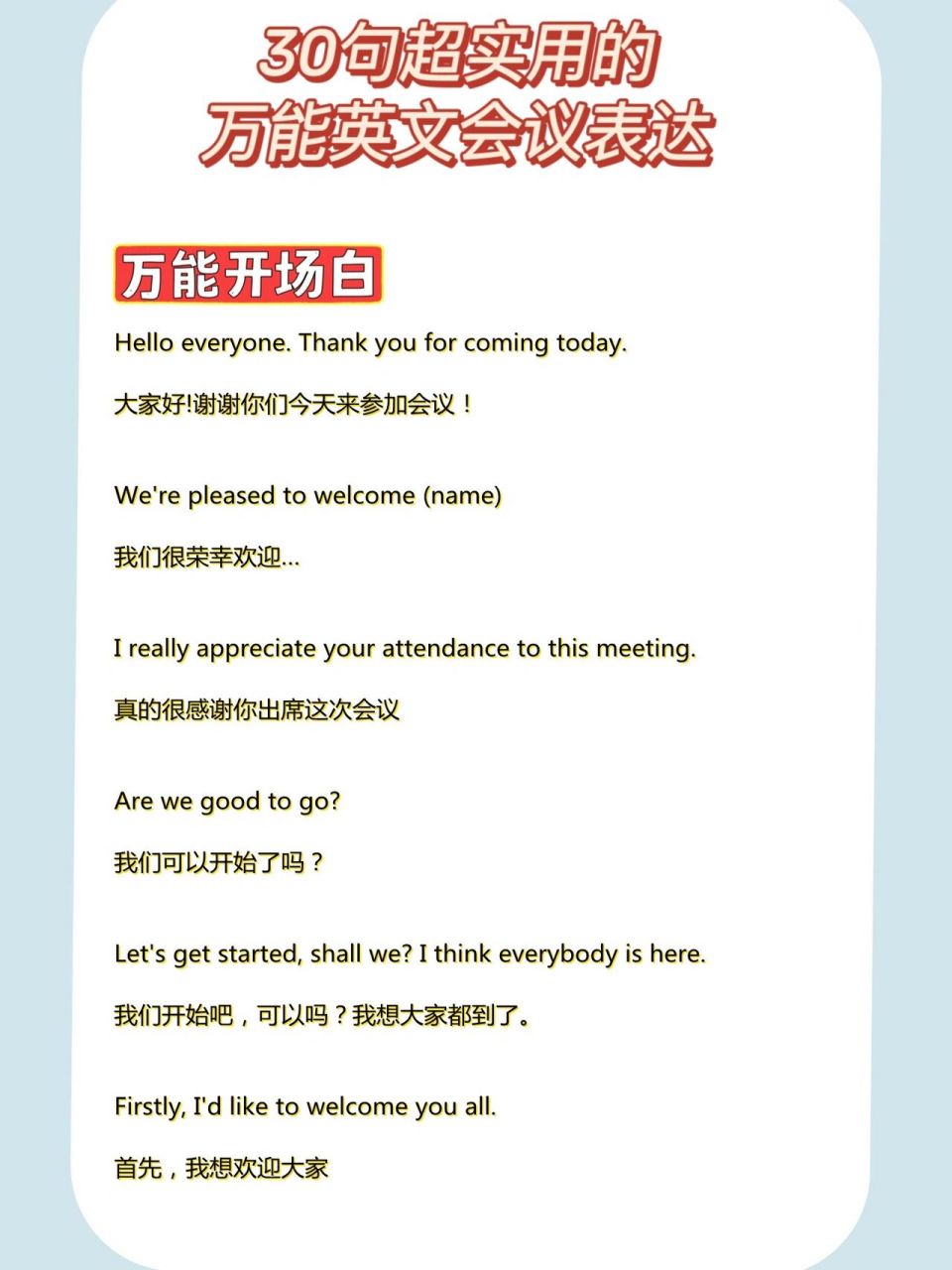 职场英语万能句子带翻译怎么写(职场英语万能句子带翻译怎么写的)