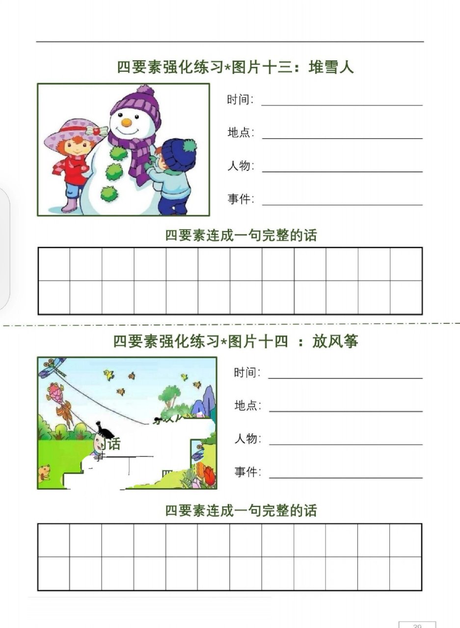 97看图写话之四要素篇 96看图写话的四要素是时间,地点,人物和