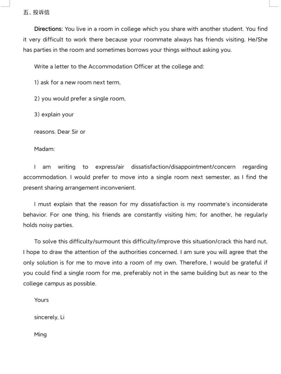 英语应用文写作‖投诉信模板及范文