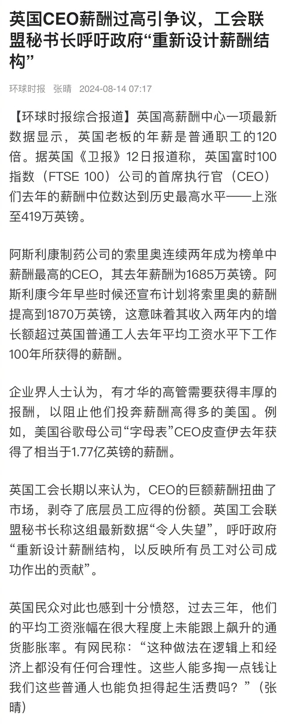 《卫报》12日报道称,英国富时100指数(ftse 100)公司的首席执行官