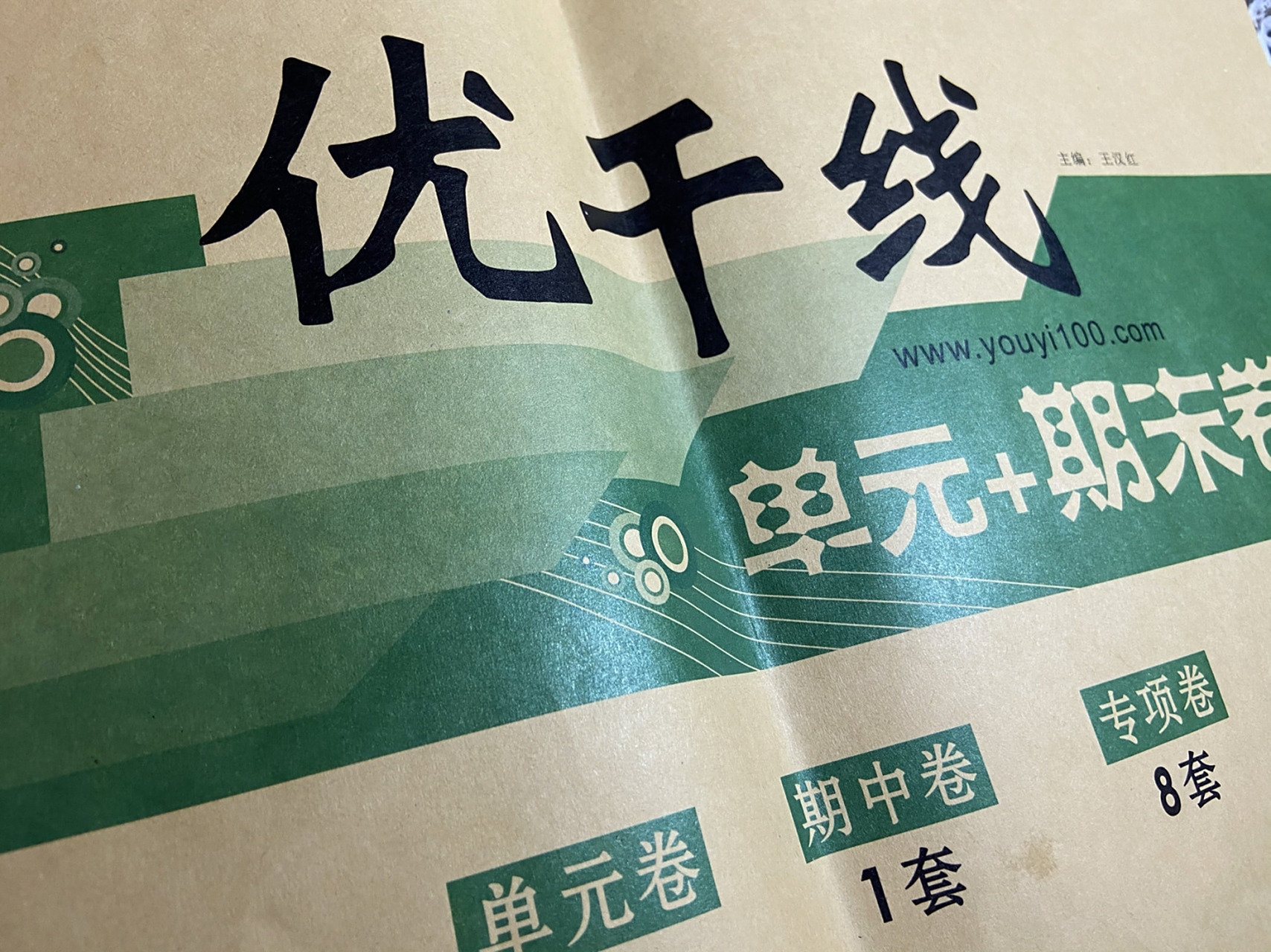 六年级下册数学《优干线》第二单元试卷