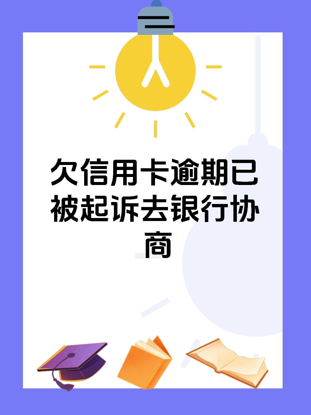 房贷逾期银行拒绝协商还款(房贷逾期银行拒绝协商还款怎么办)