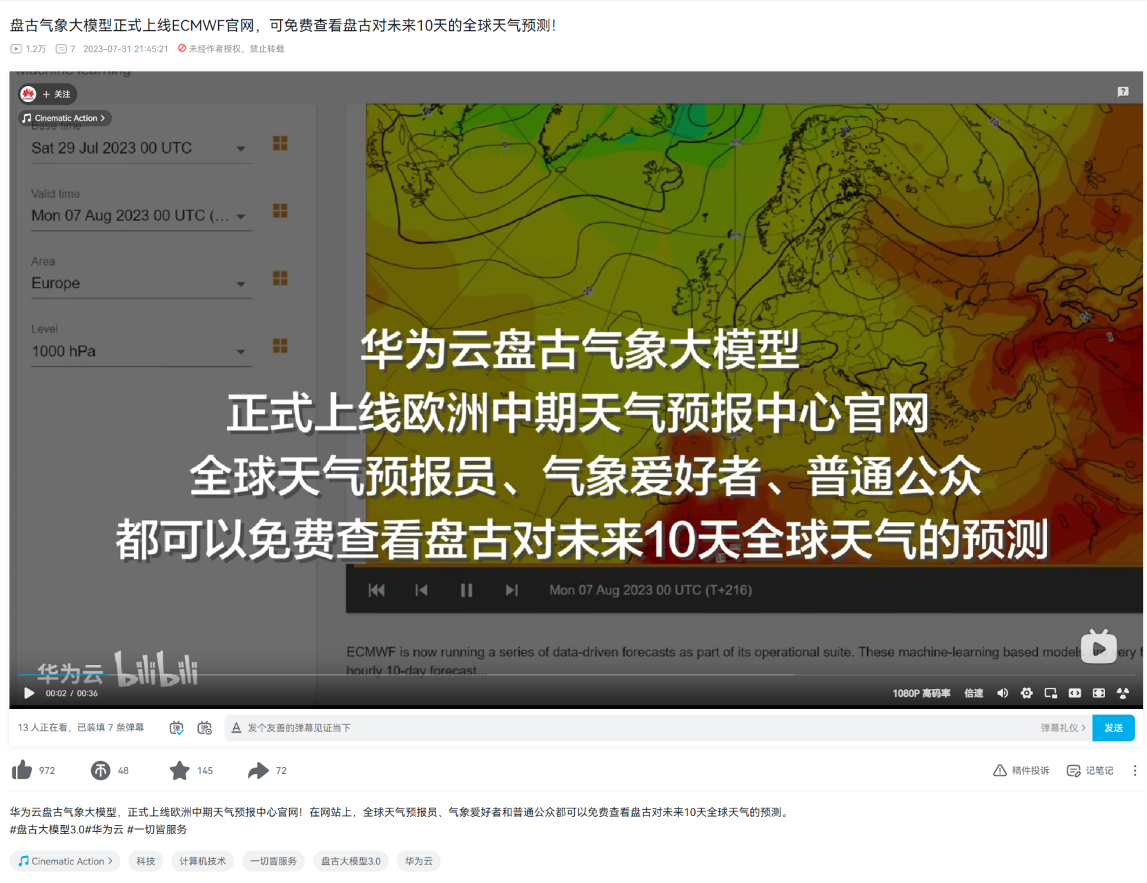 华为云的盘古气象大模型正式上线ecmw(欧洲中期天气预报中心官网)