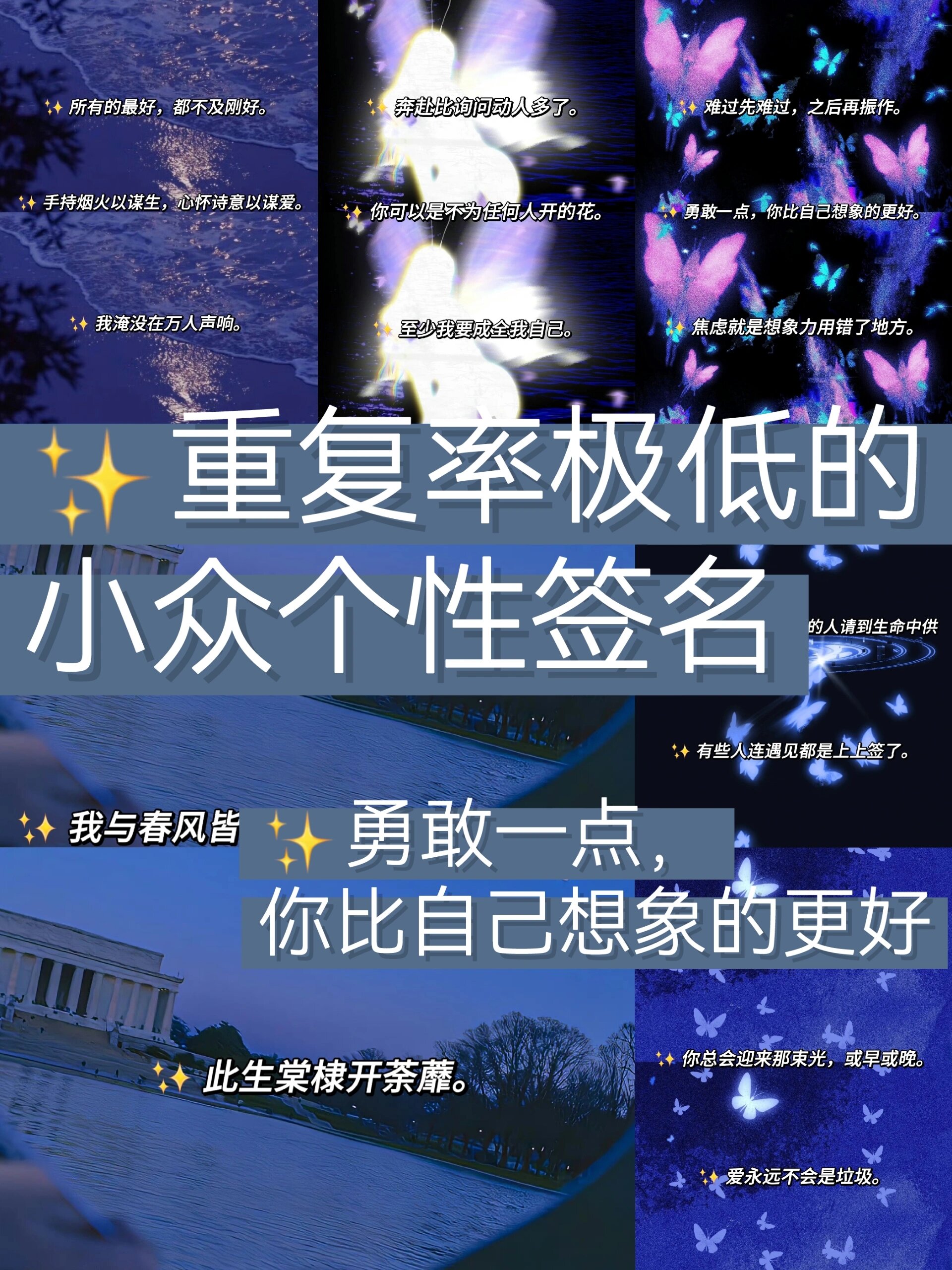 ✨ 那些重复率极低的小众个性签名