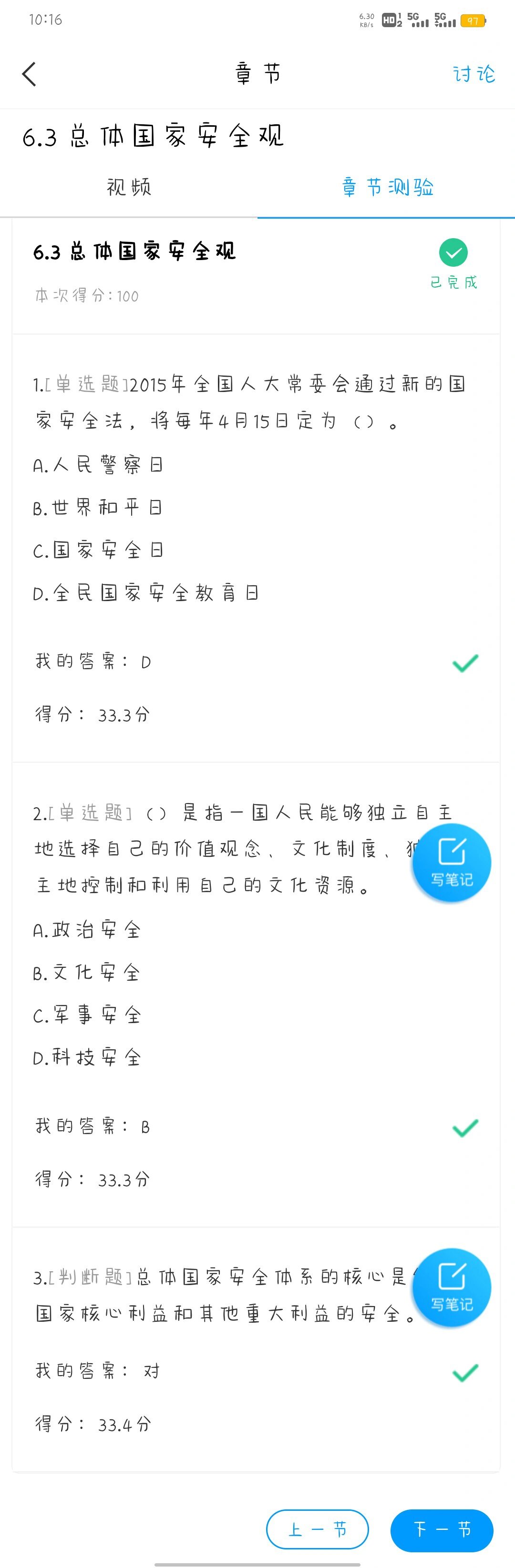 学习通怎么刷军事理论课(刷军事理论课的方法)