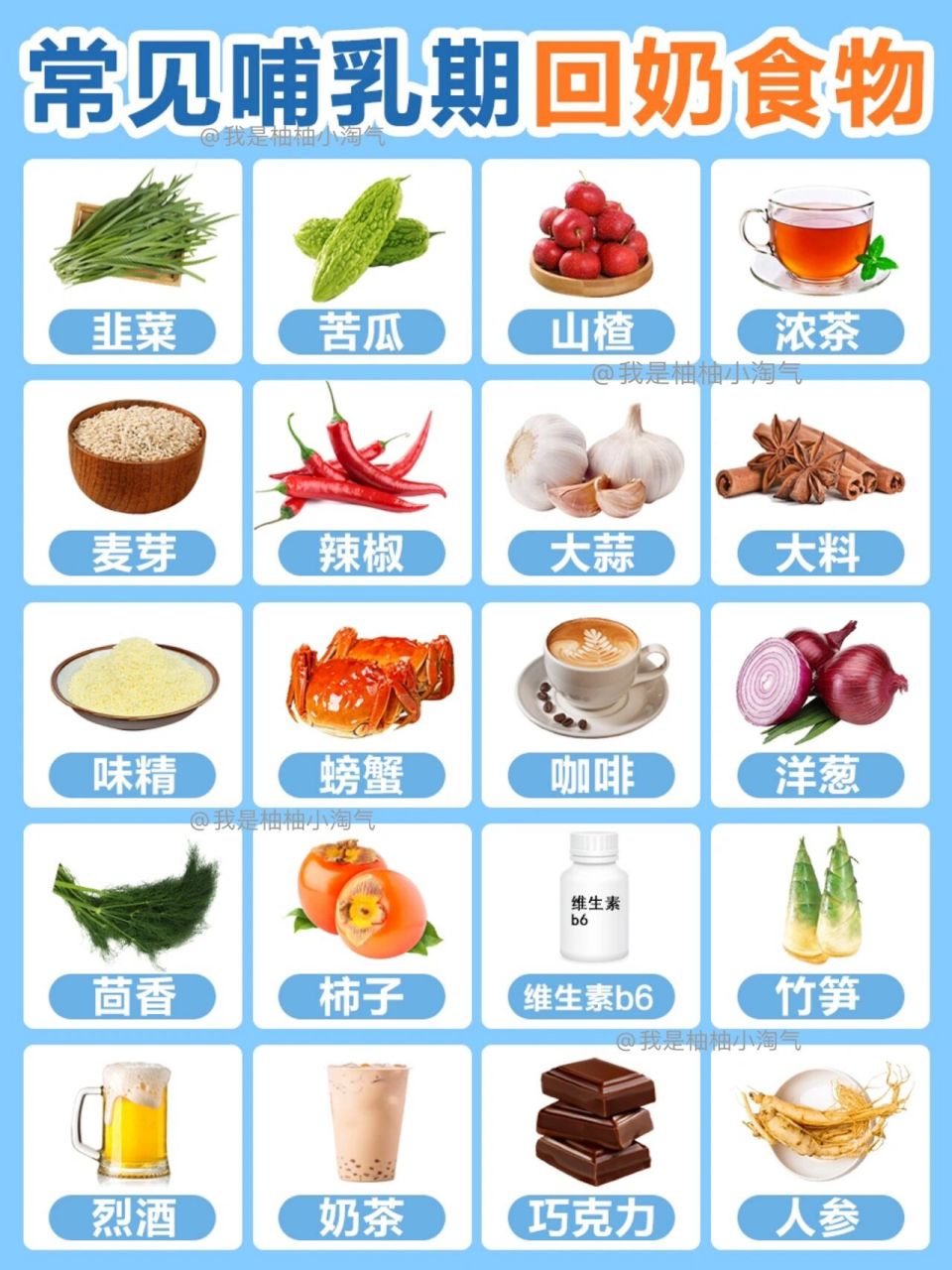 常见哺乳期回奶食物8215千万不要吃!