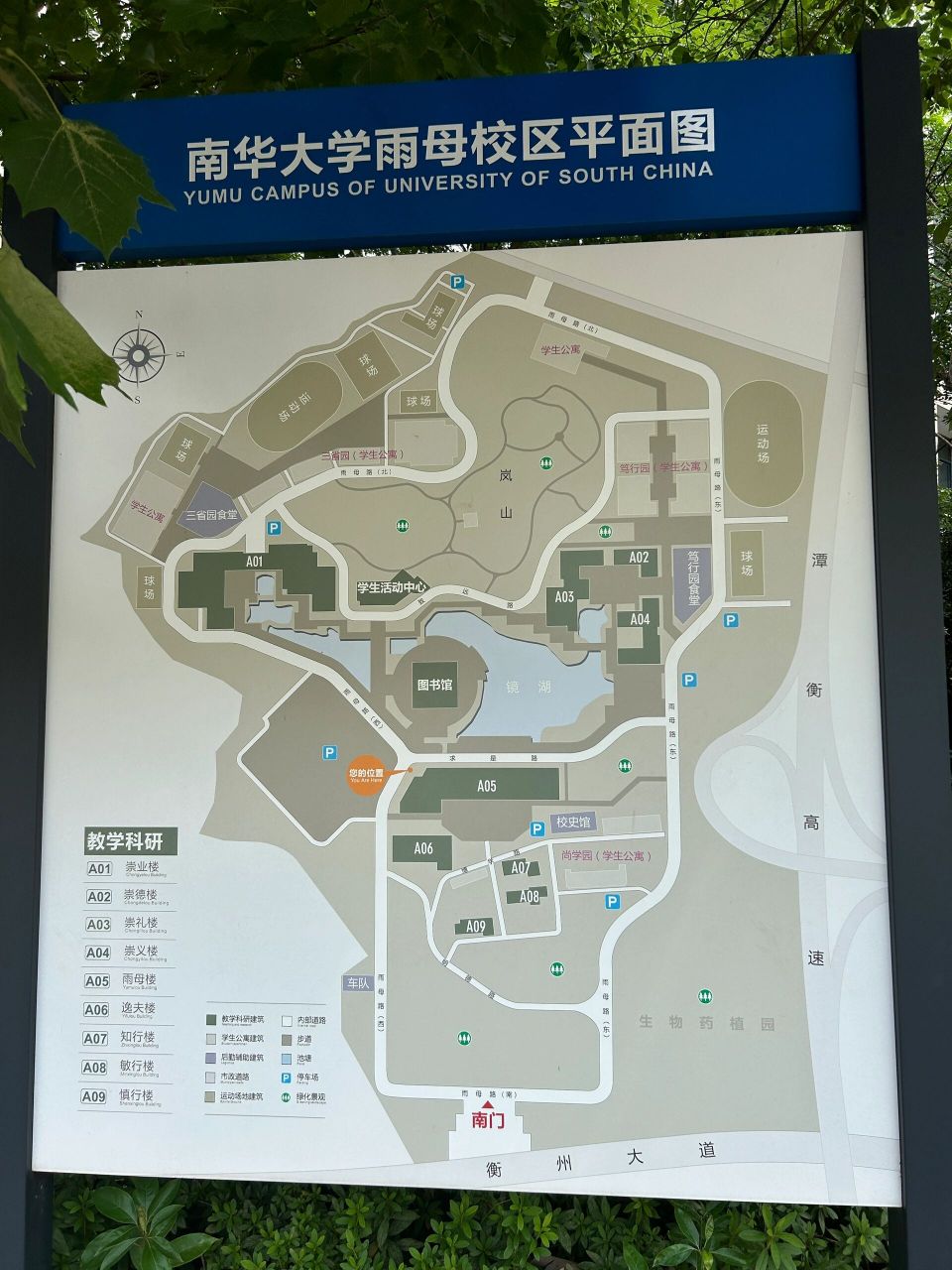 南华大学面积图片