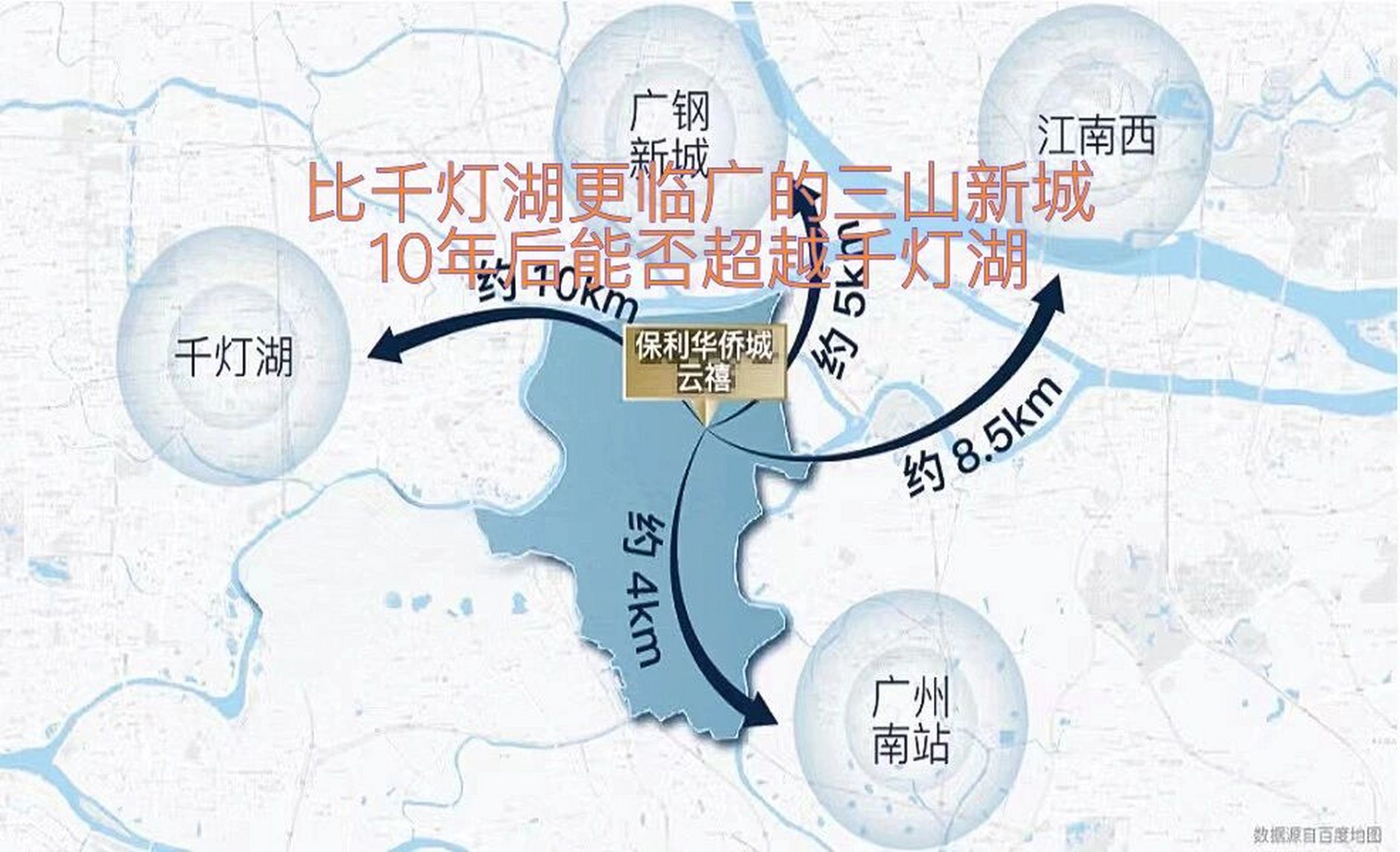 三面临广的三山新城,十年后有望超越千灯湖 佛山南海的三山新城,目前