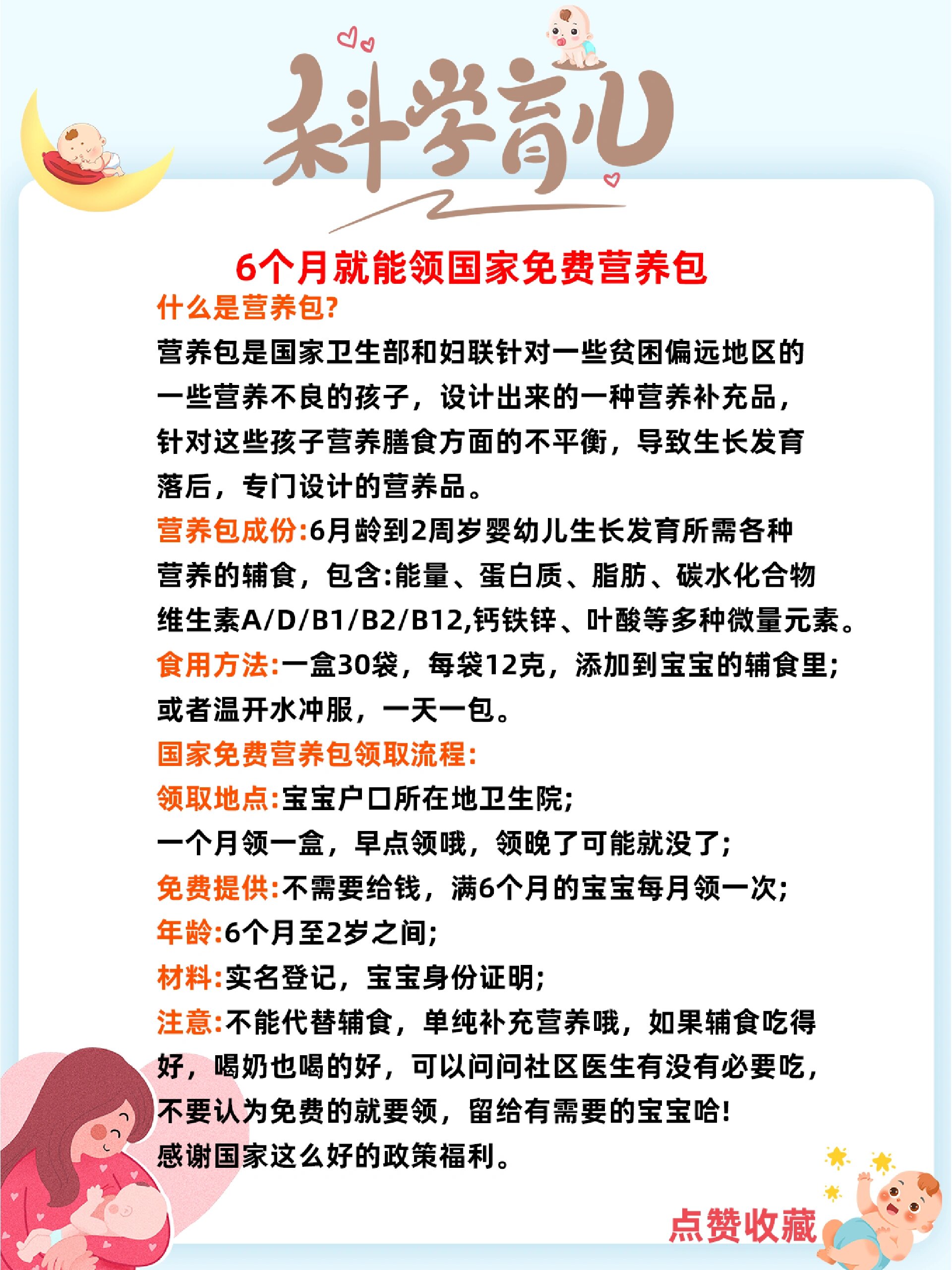 6个月宝宝记得领国家免费营养包