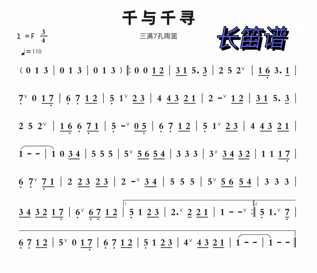 《千与千寻》长笛谱