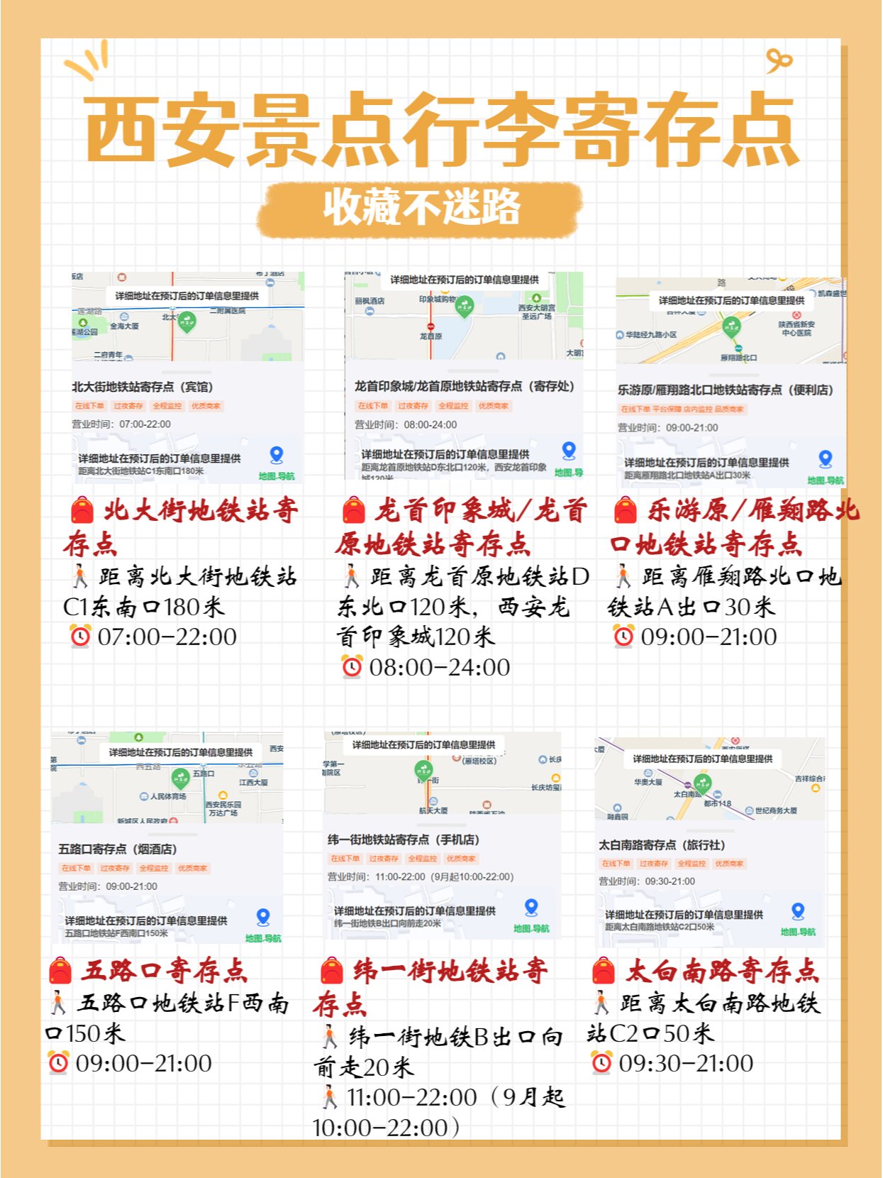 西安景点行李寄存点位置汇总!收藏不迷路