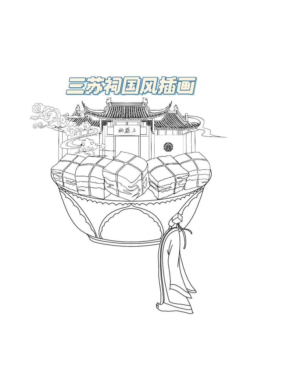 三苏祠国风插画 之前的线稿,还没上色9898,不知道能不能有人找我
