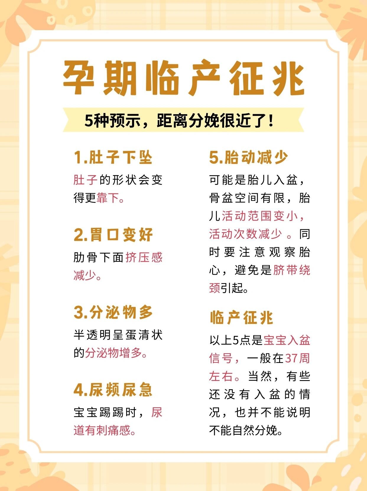 孕晚期到分娩的5种征兆 准妈妈们到了孕晚期难免会内心紧张