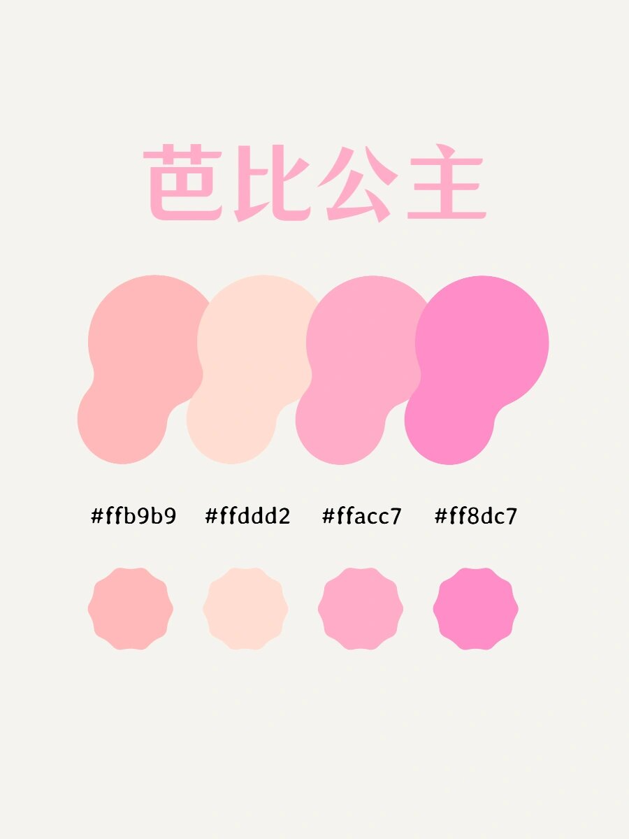 色卡分享|芭比公主 奶糊糊的粉色系渐变配色 平面设计|家装配色|服装