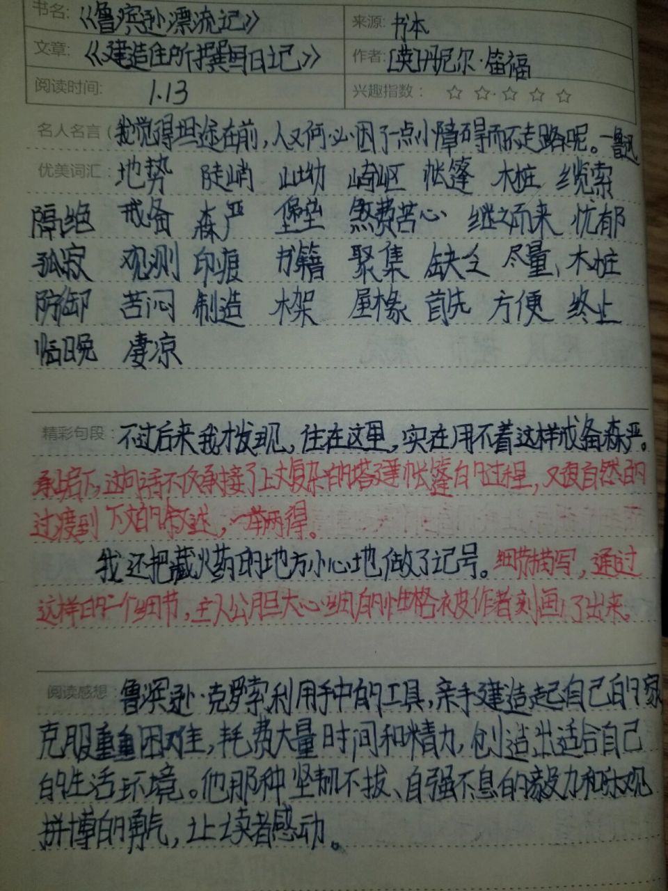 《鲁滨逊漂流记》第3章读书笔记 《鲁滨逊漂流记》第3章读书笔记