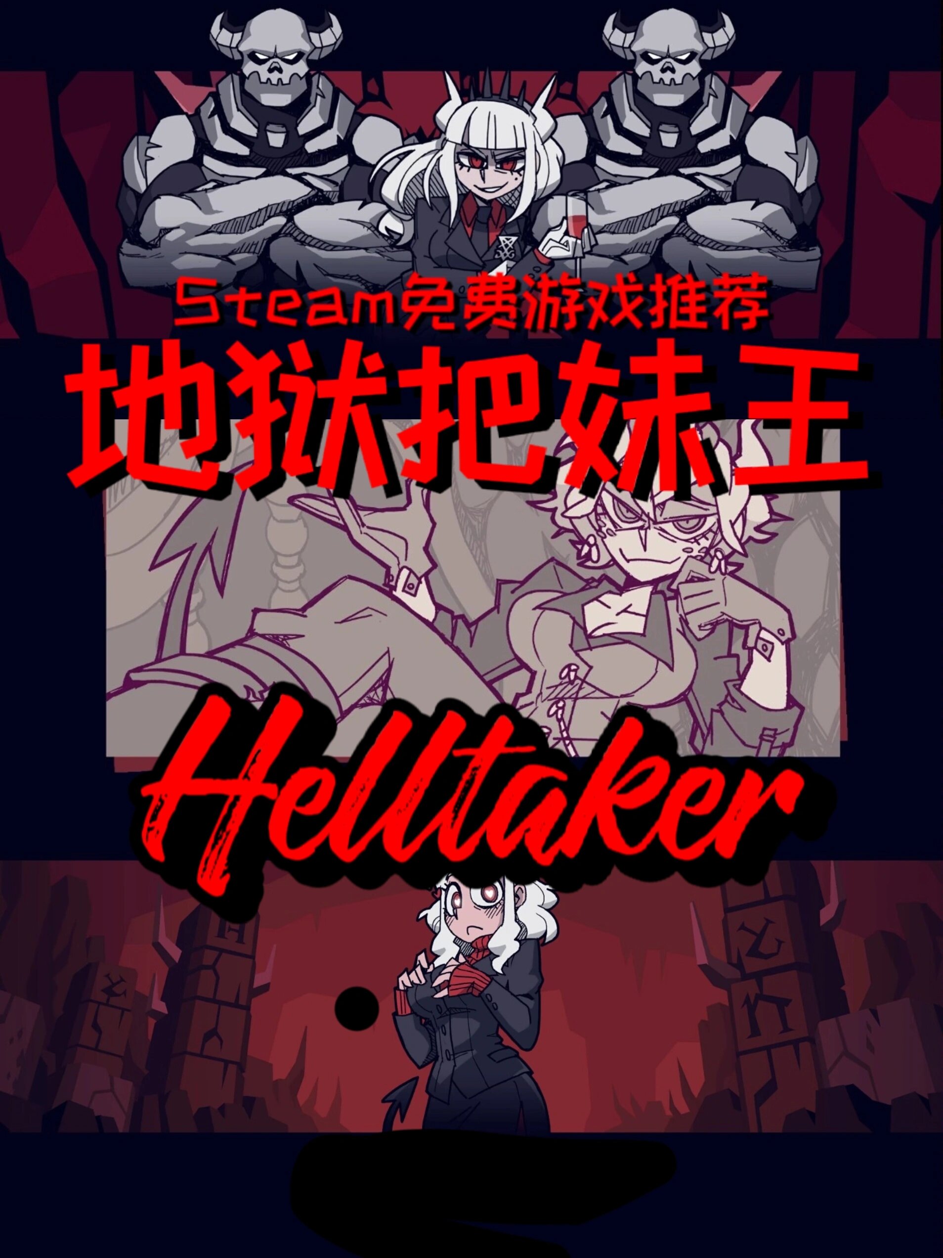 steam免费游戏 ✡️游戏名称地狱把妹王