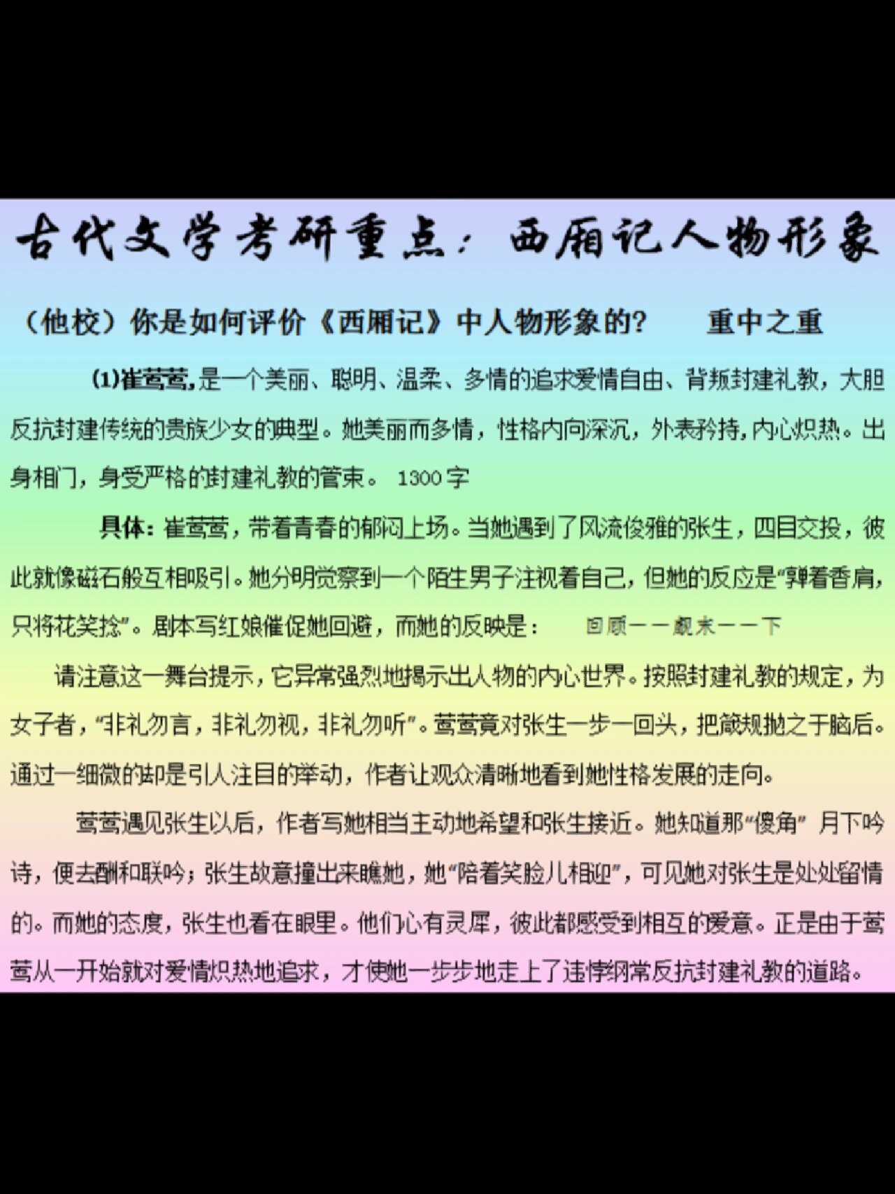 西厢记人物形象演变图片