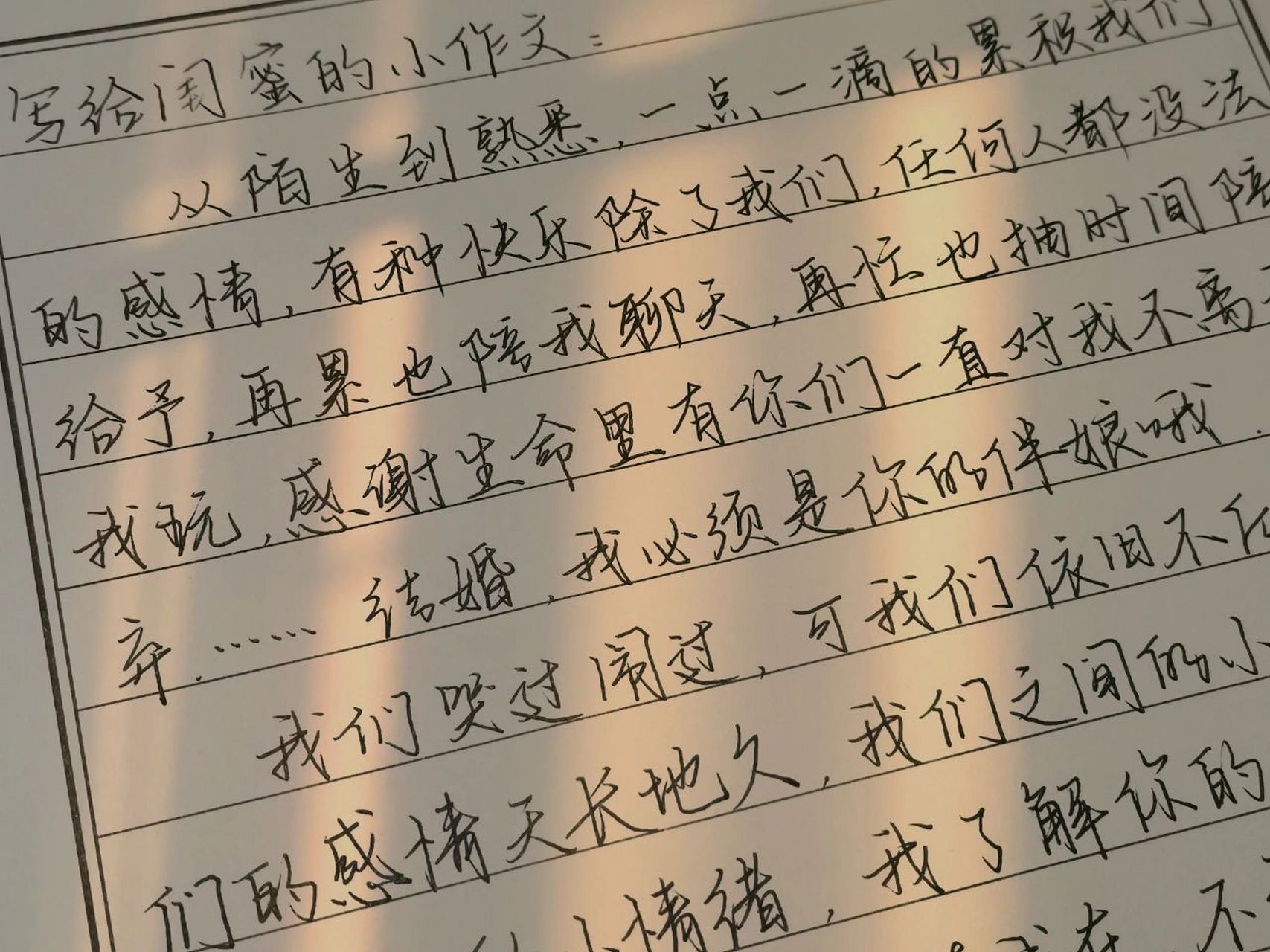 手写文案写给闺蜜的小作文快乐世界感情 78看看我其它笔记吧  世界