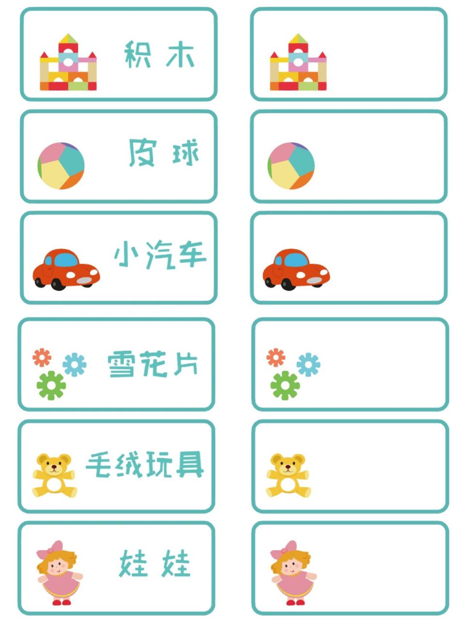 幼儿园环创可打印素材《玩具标签》电子版