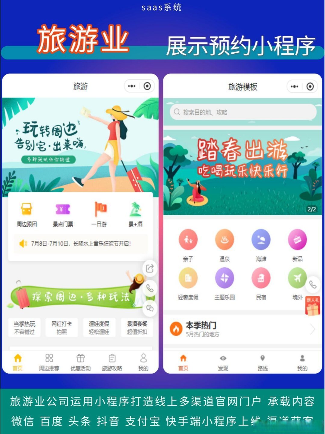 出境游特卖——抓住旅游市场的机遇与挑战