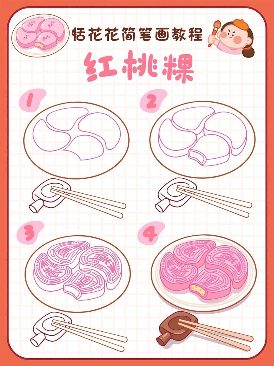 78美食插画78潮汕小吃红桃粿简笔画教程78 恬花花简笔画小课堂