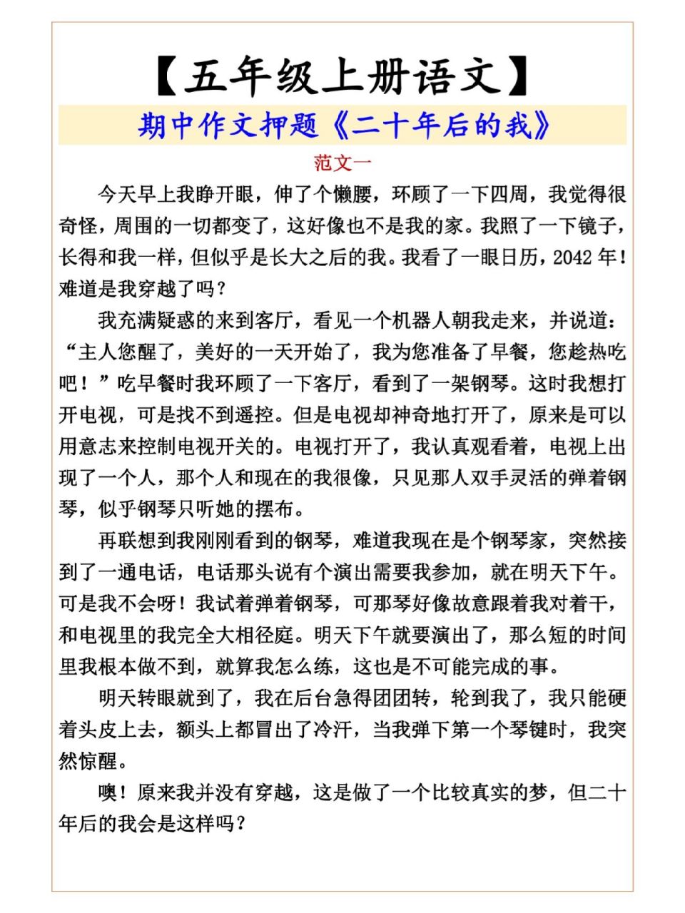 五年级语文期中作文押题《二十年后的我》