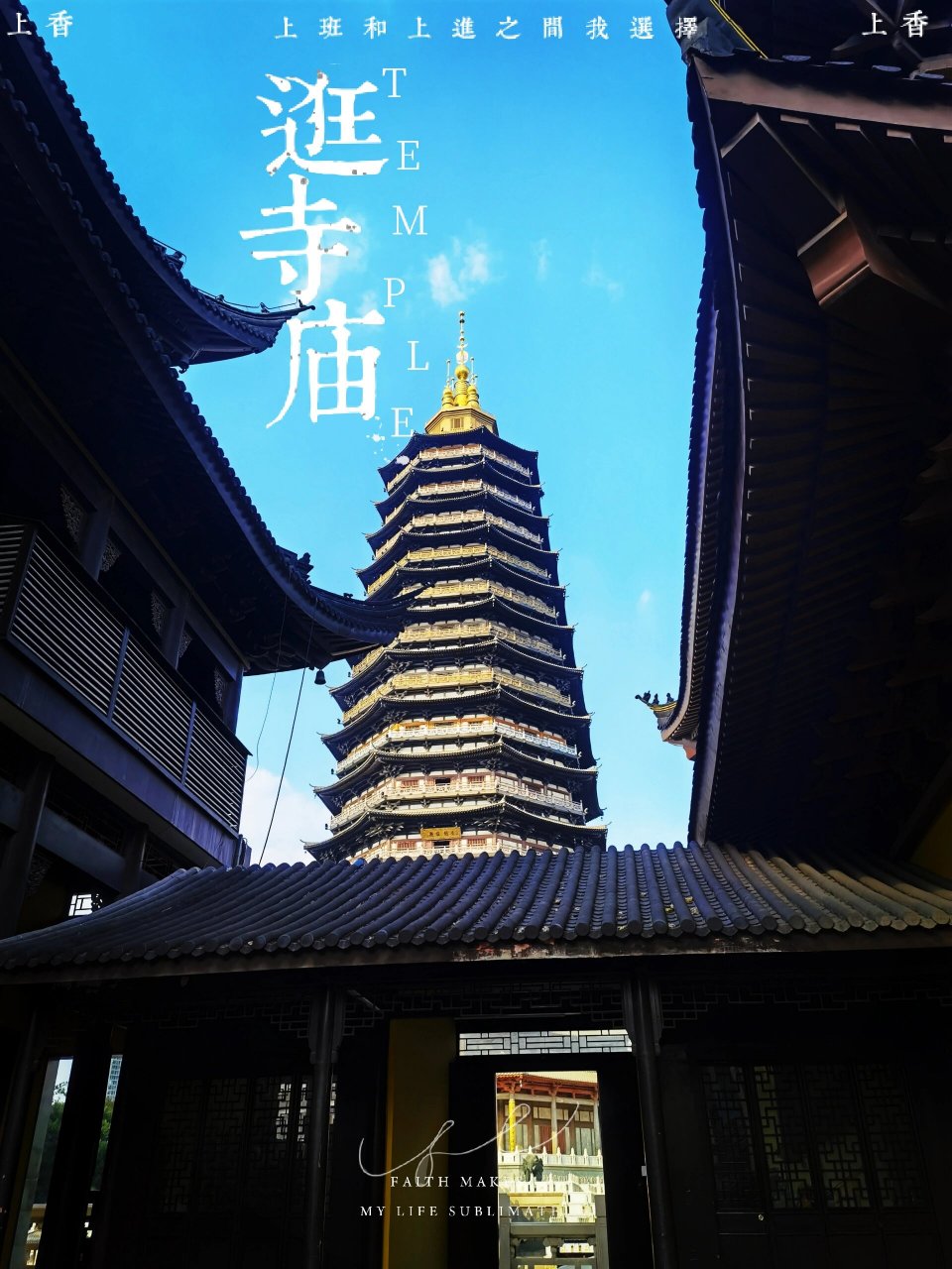 常州天宁寺 时间:全年08:30-16:30;16:00停止入场 门票:20元 	 蚌个