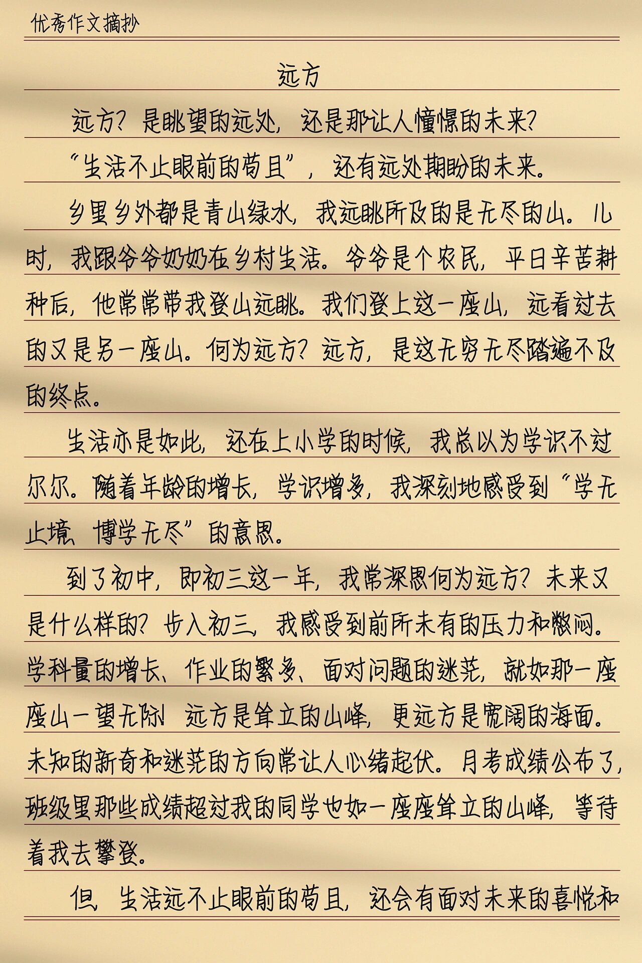 十篇600字优秀作文图片