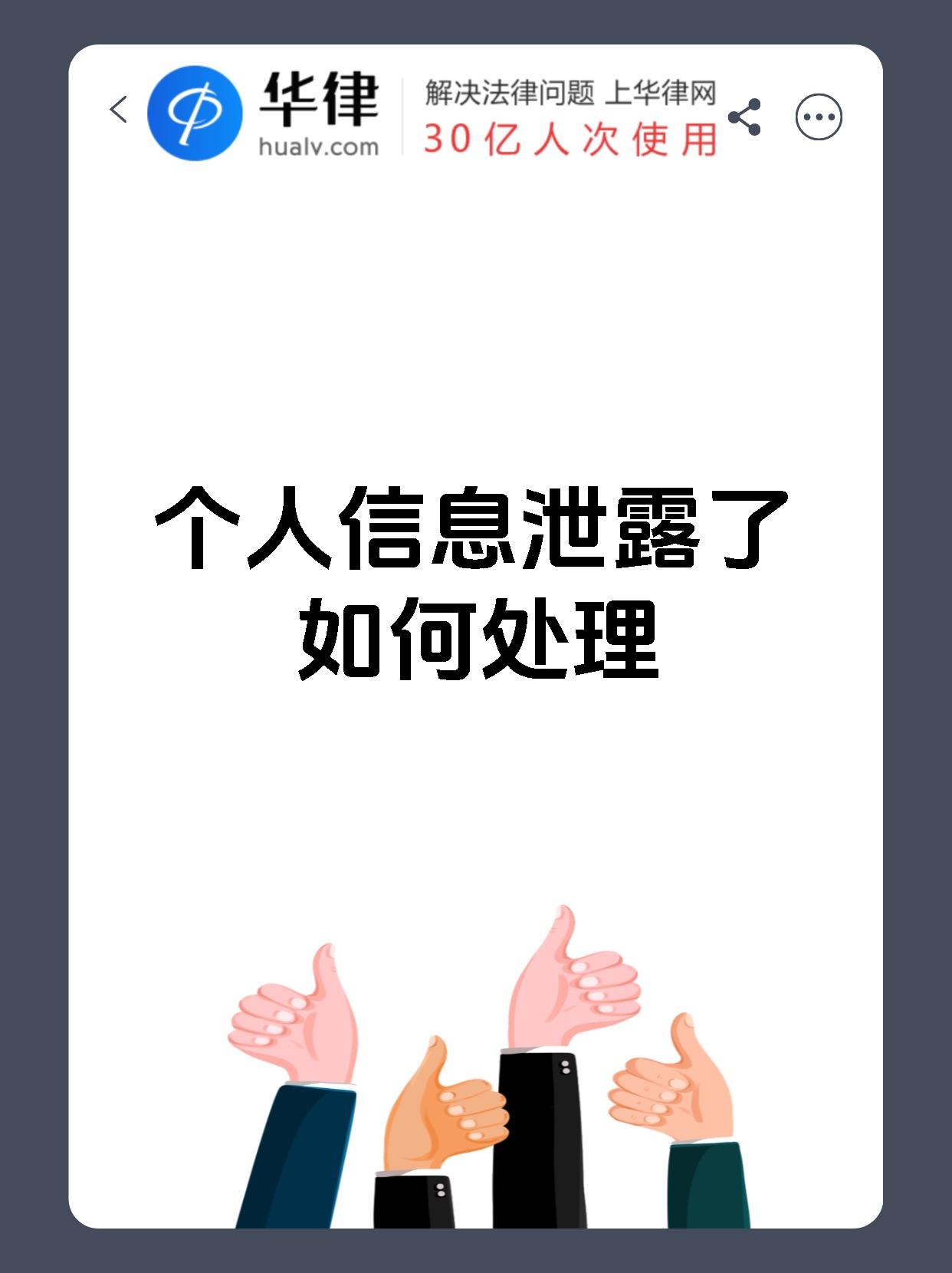 泄露公民个人信息=泄露公民个人信息治安处罚