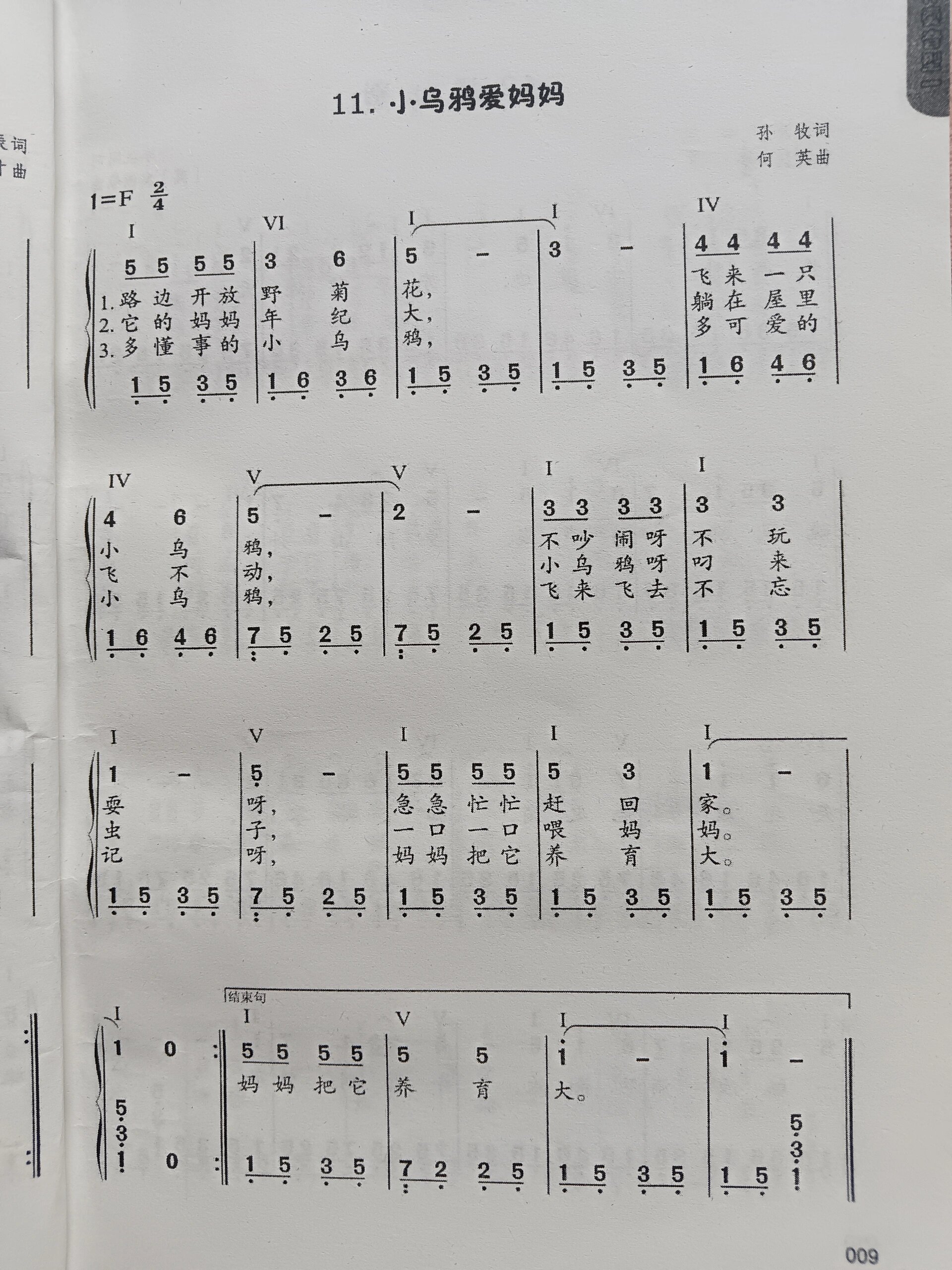 《小乌鸦爱妈妈》简谱