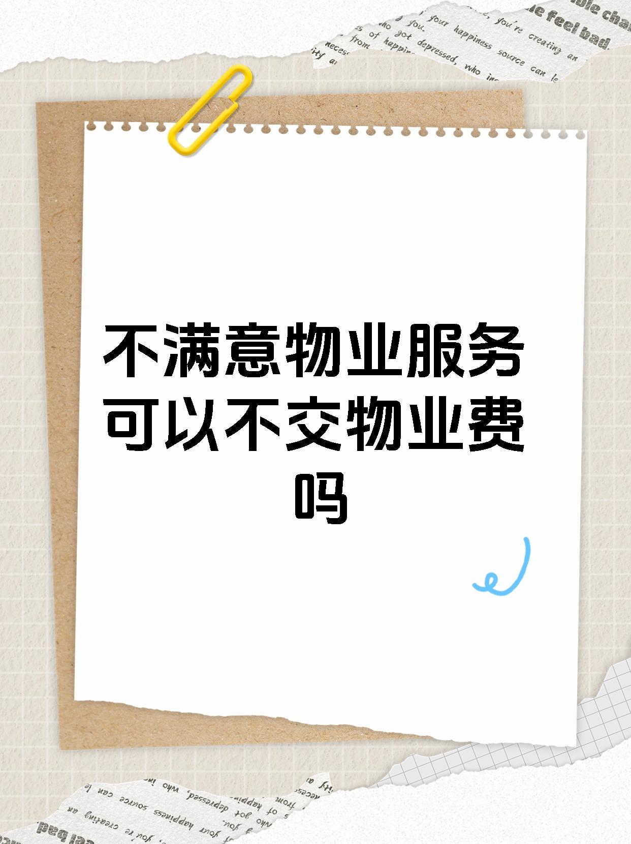 从事物业注意什么条件(如果从事物业需要什么条件)