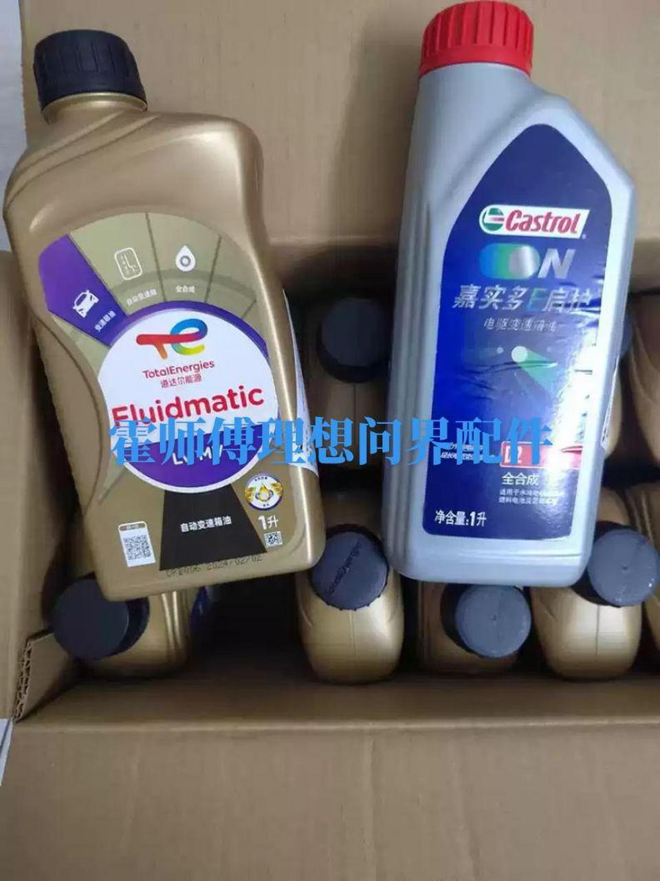 理想l7l8l9驱动电机油齿轮油变速箱油.