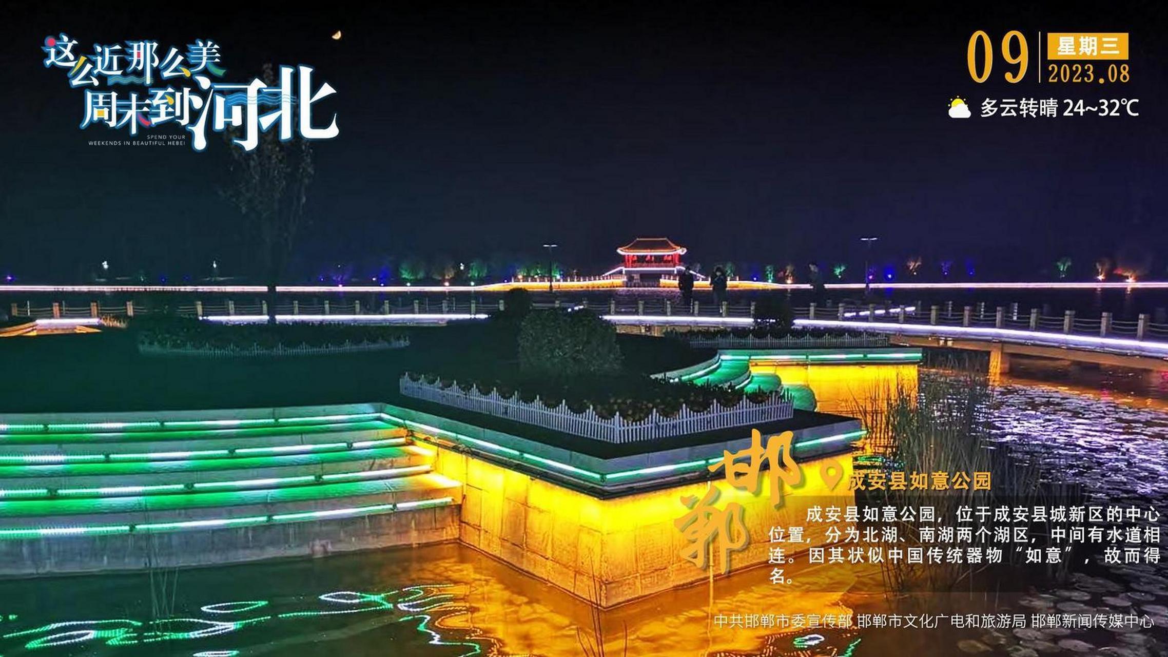 【#这么近那么美周末到河北# ——邯郸·成安县如意公园】邯郸·成安