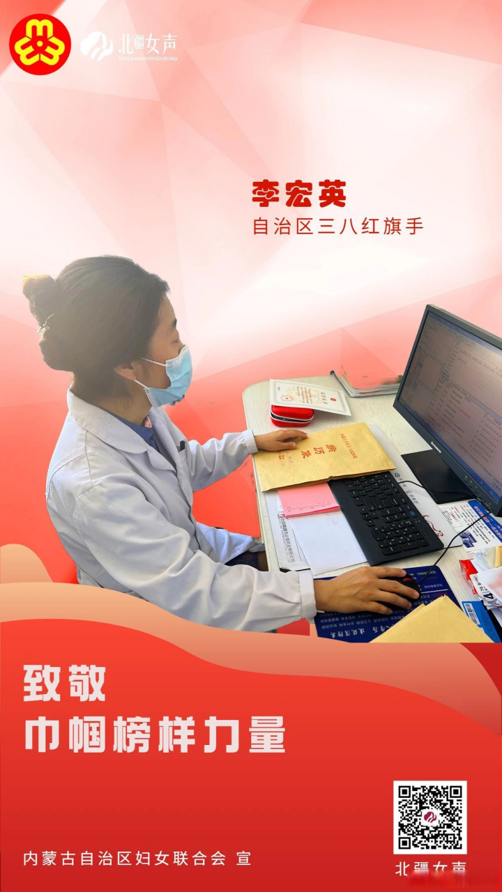 【巾帼风采 共谱芳华 | 致敬三八红旗手 ——李宏英】李宏英,乌兰察布