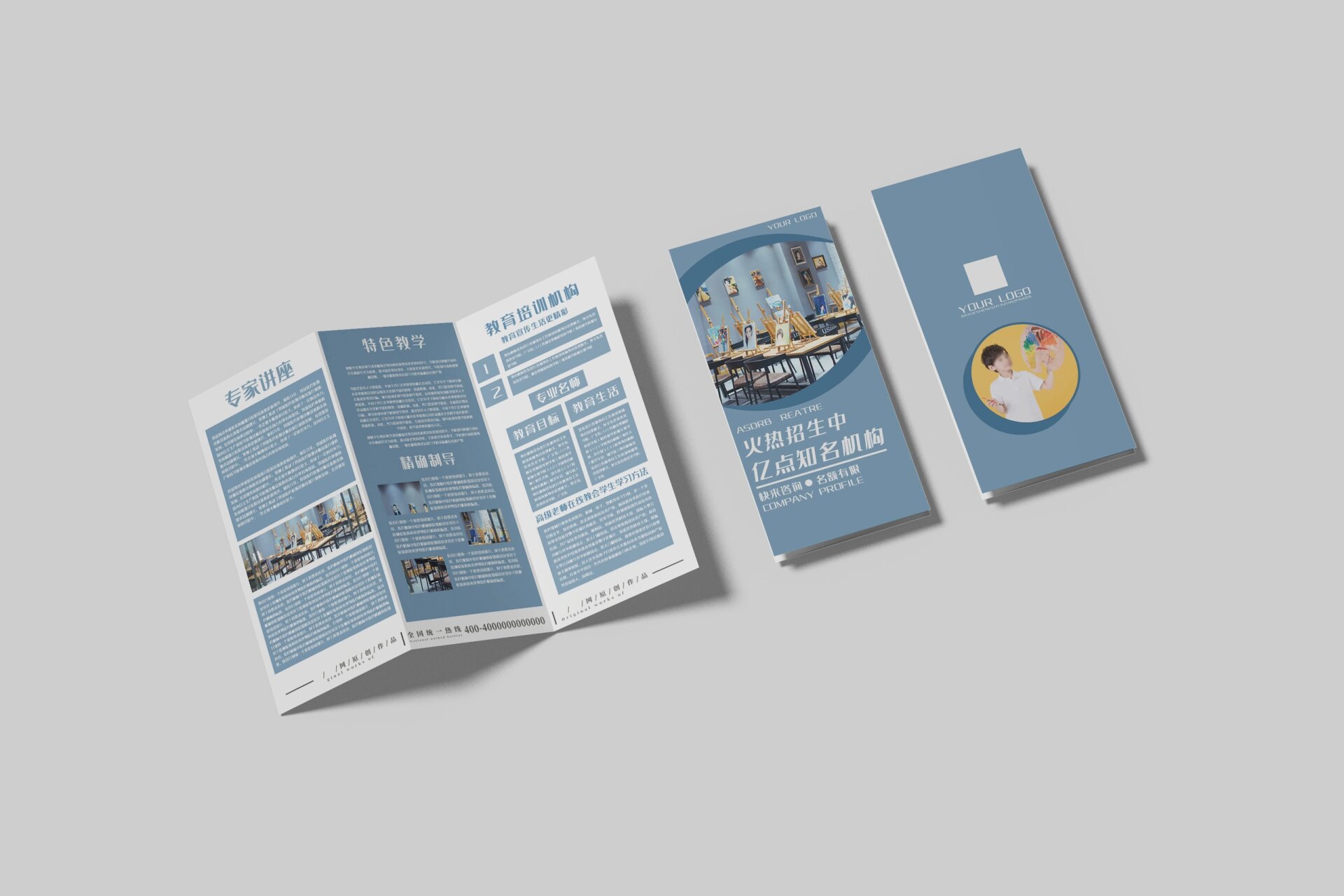 教育培训宣传三折页设计