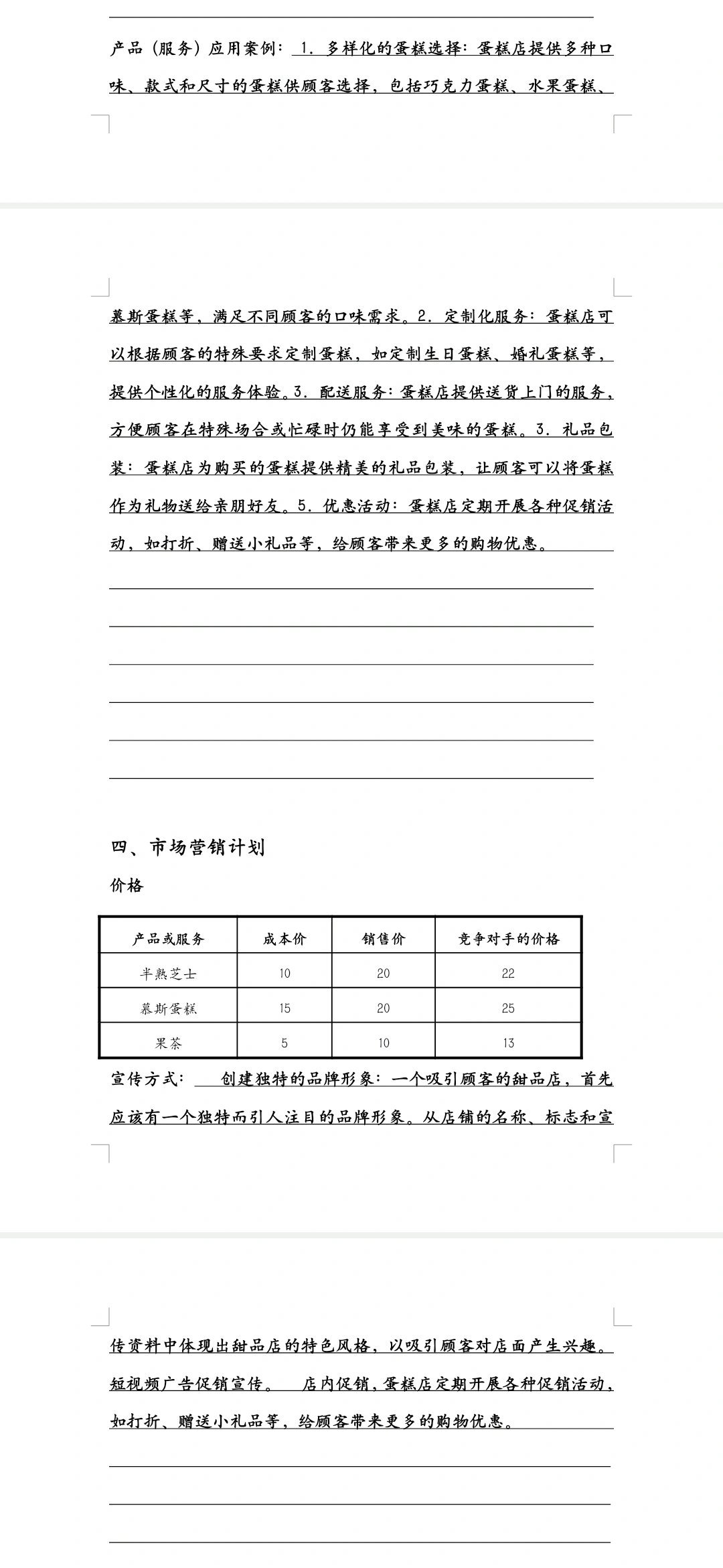 创业计划书小吃店市场营销(创业计划书小吃店市场营销怎么写)
