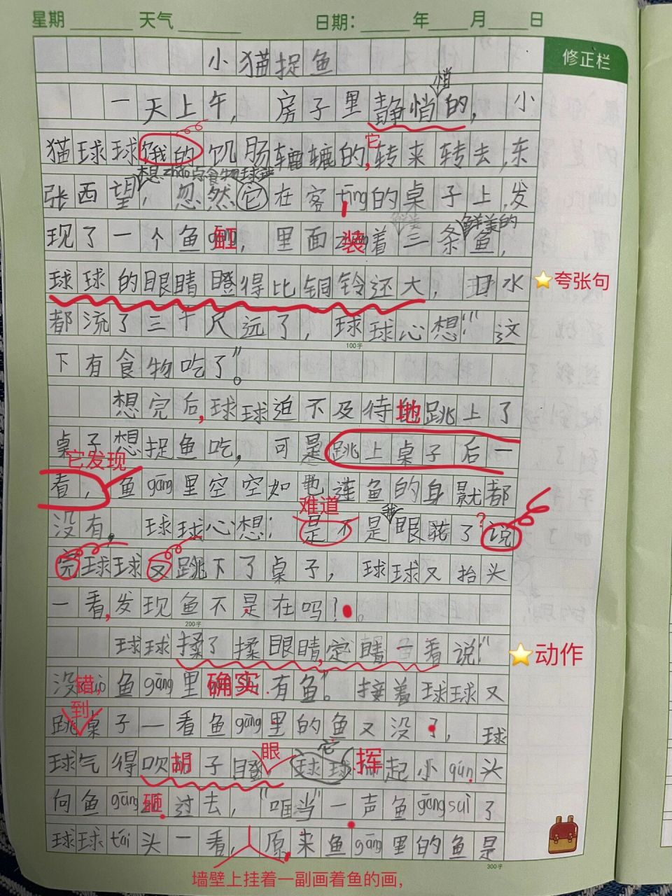 二升三看图写话《小猫捉鱼》