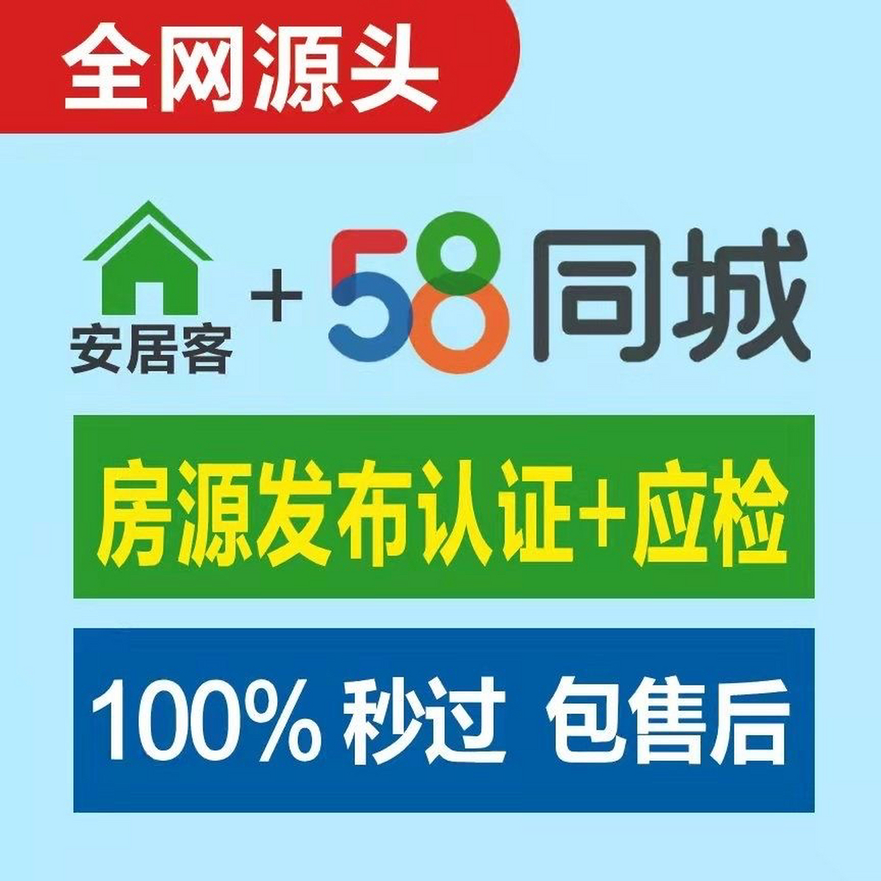 58安居客个人房源发布 安居客认证 2023年最新58房源上架技术 58房源