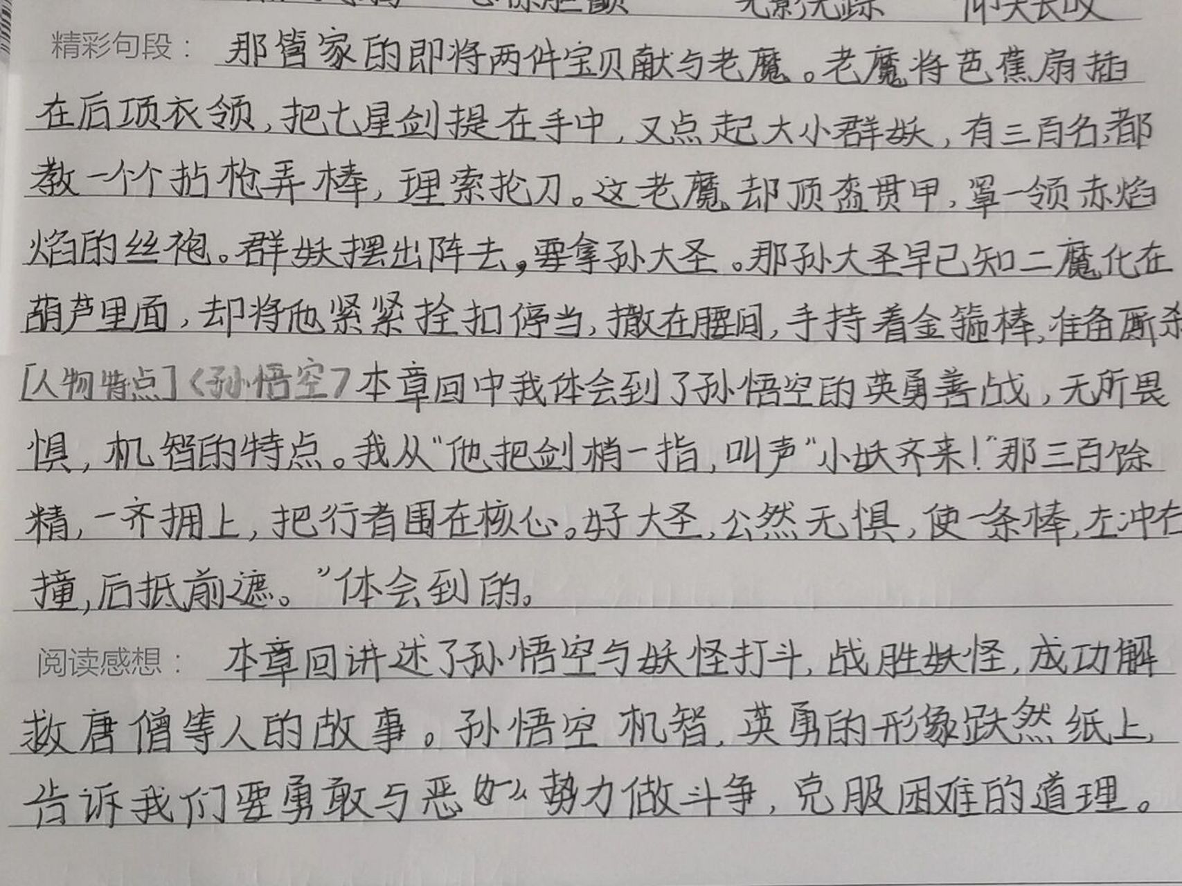 西游记第35回读书笔记