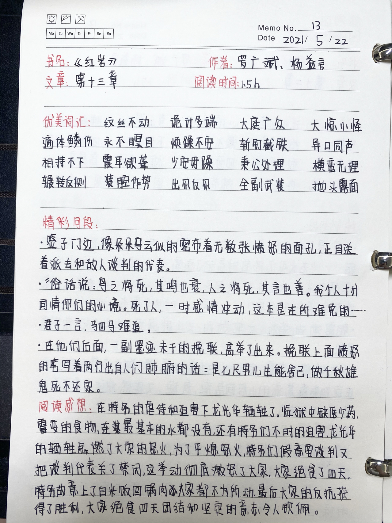 《红岩》读书笔记第十三章