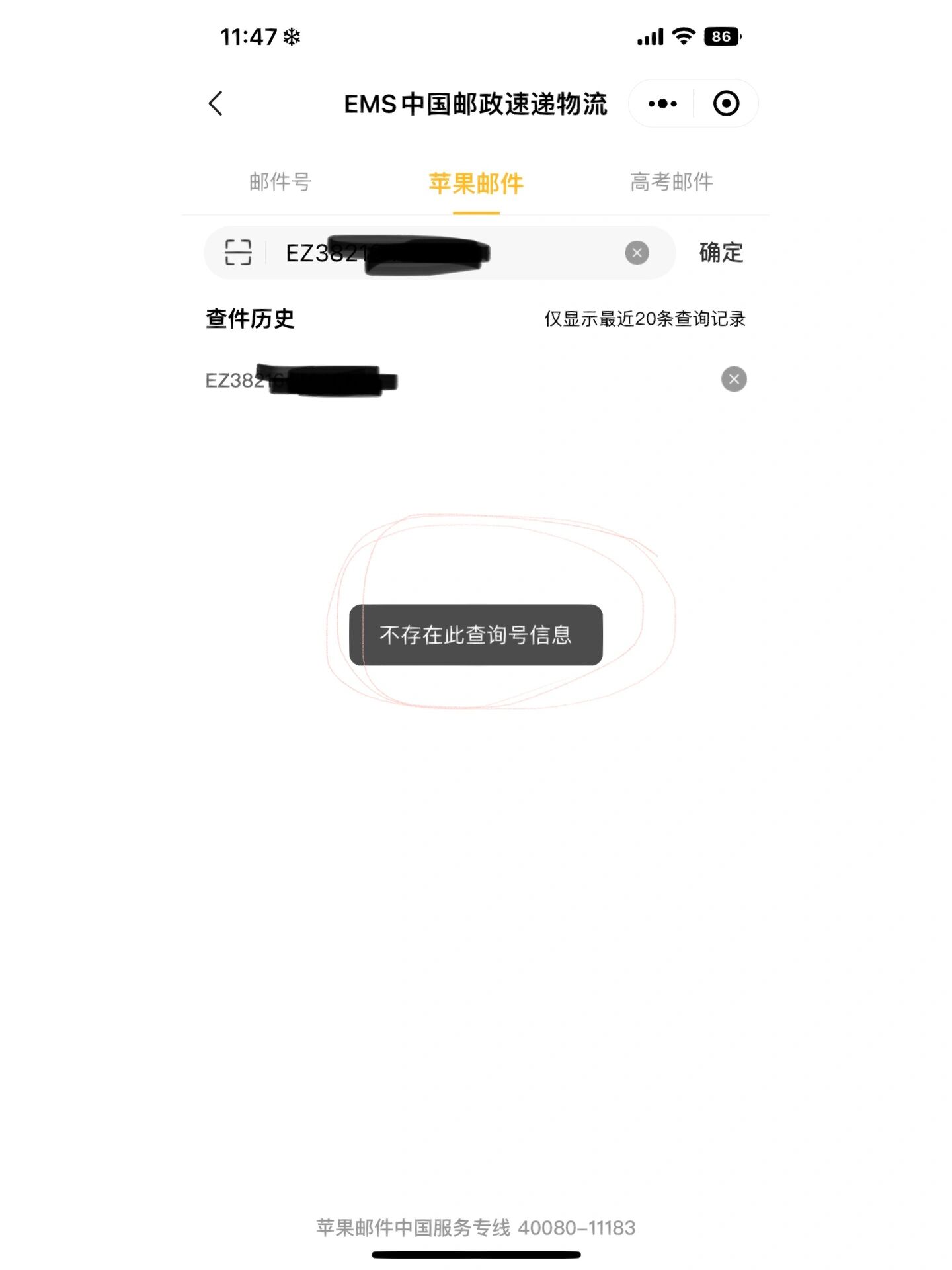 不知道是否正确去ems小程序查询也没有物流信息不